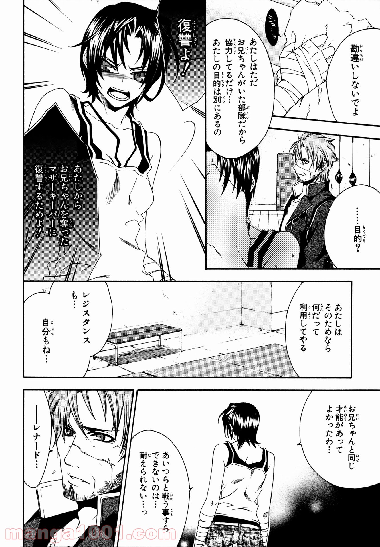 マザーキーパー - 第7話 - Page 8