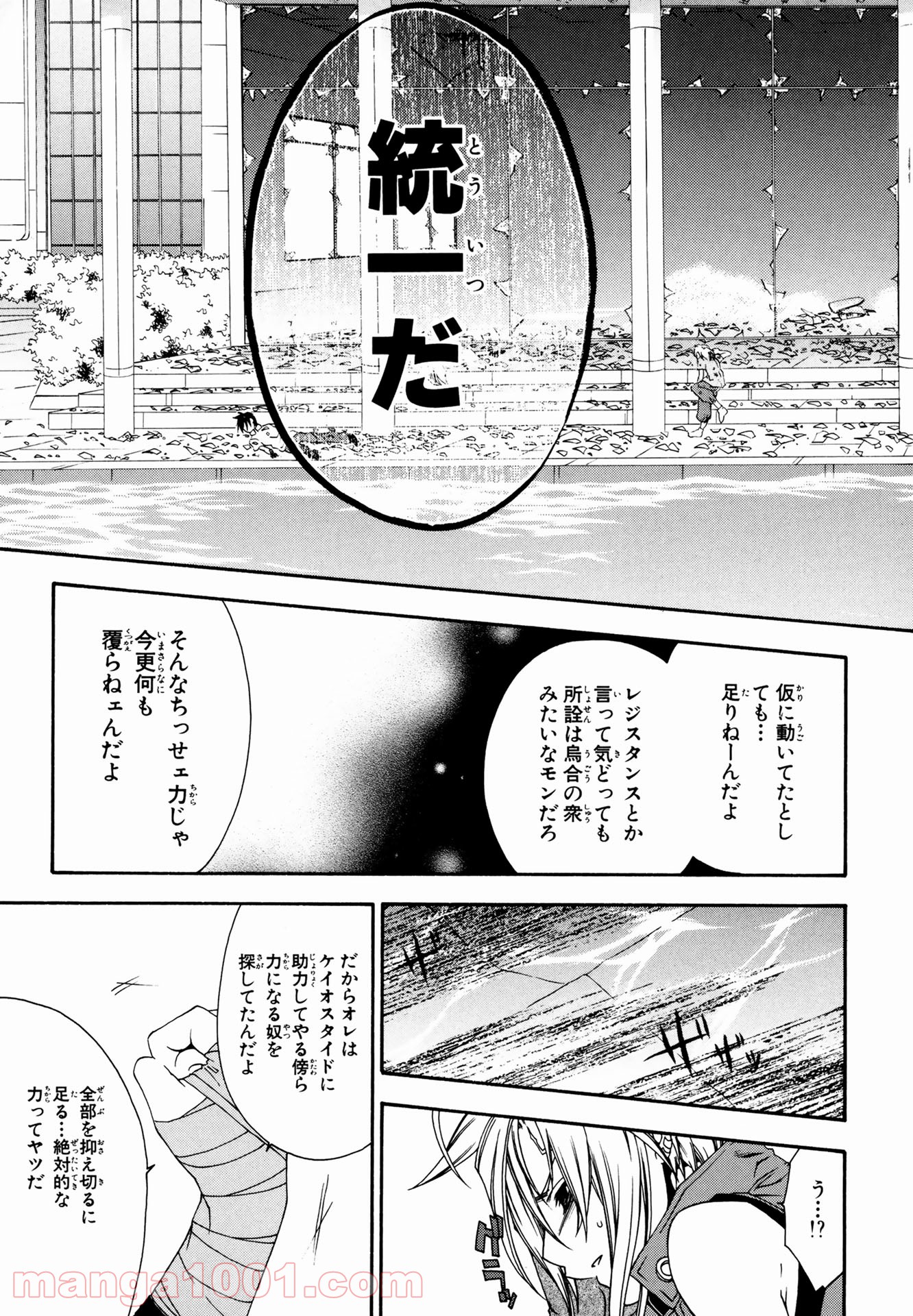 マザーキーパー - 第11話 - Page 11