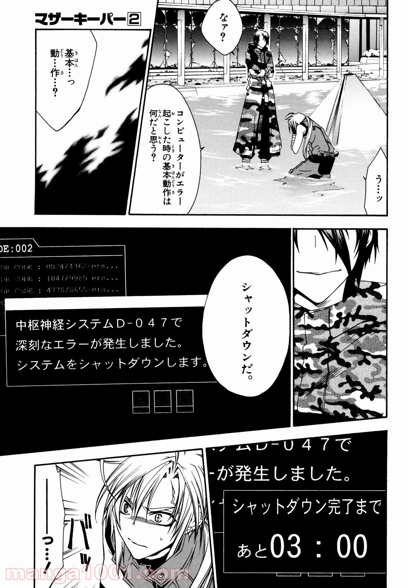 マザーキーパー - 第11話 - Page 15