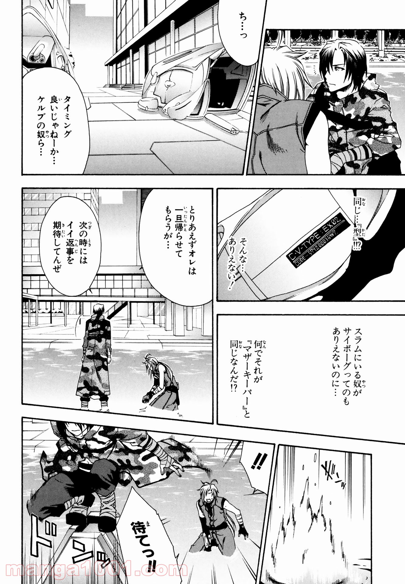 マザーキーパー - 第11話 - Page 22