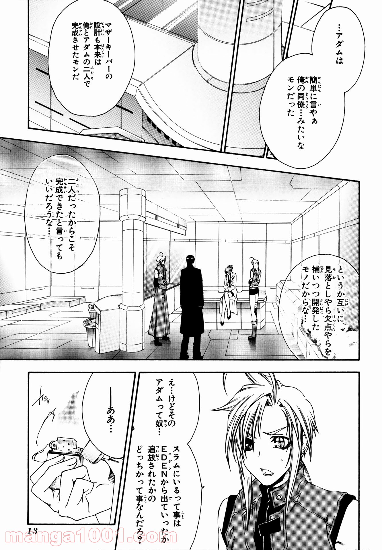 マザーキーパー - 第13話 - Page 11