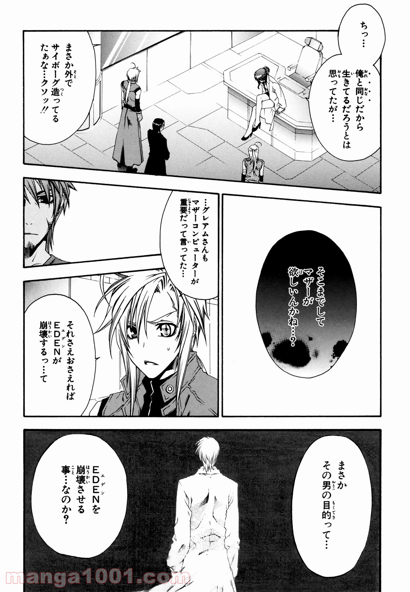 マザーキーパー - 第13話 - Page 20