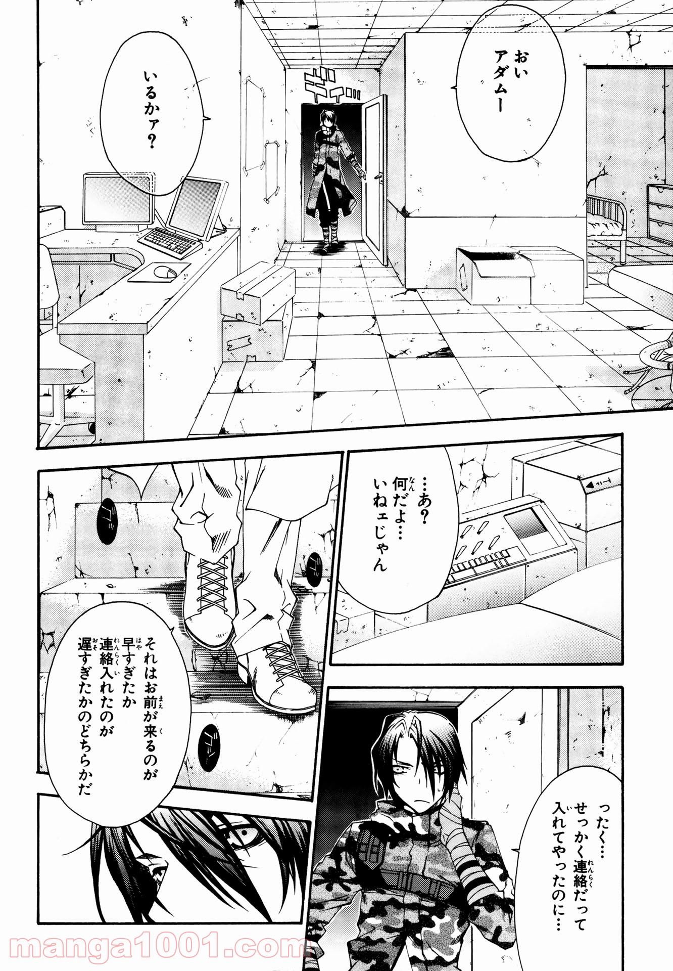 マザーキーパー - 第13話 - Page 4