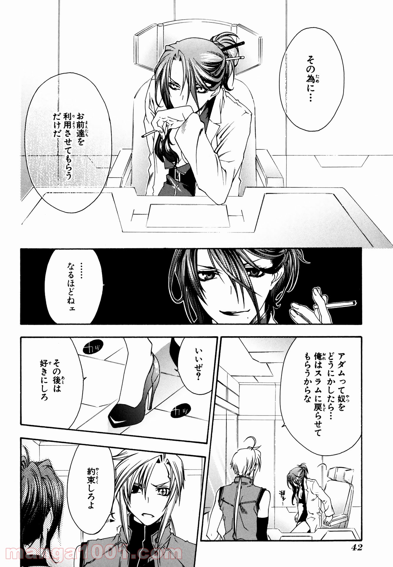 マザーキーパー - 第14話 - Page 18