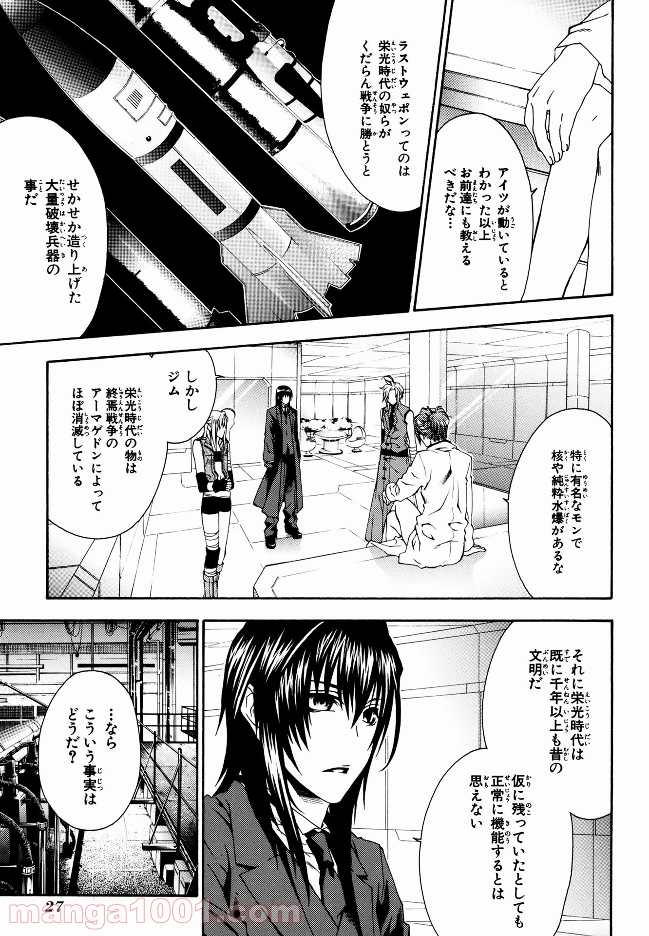 マザーキーパー - 第14話 - Page 3