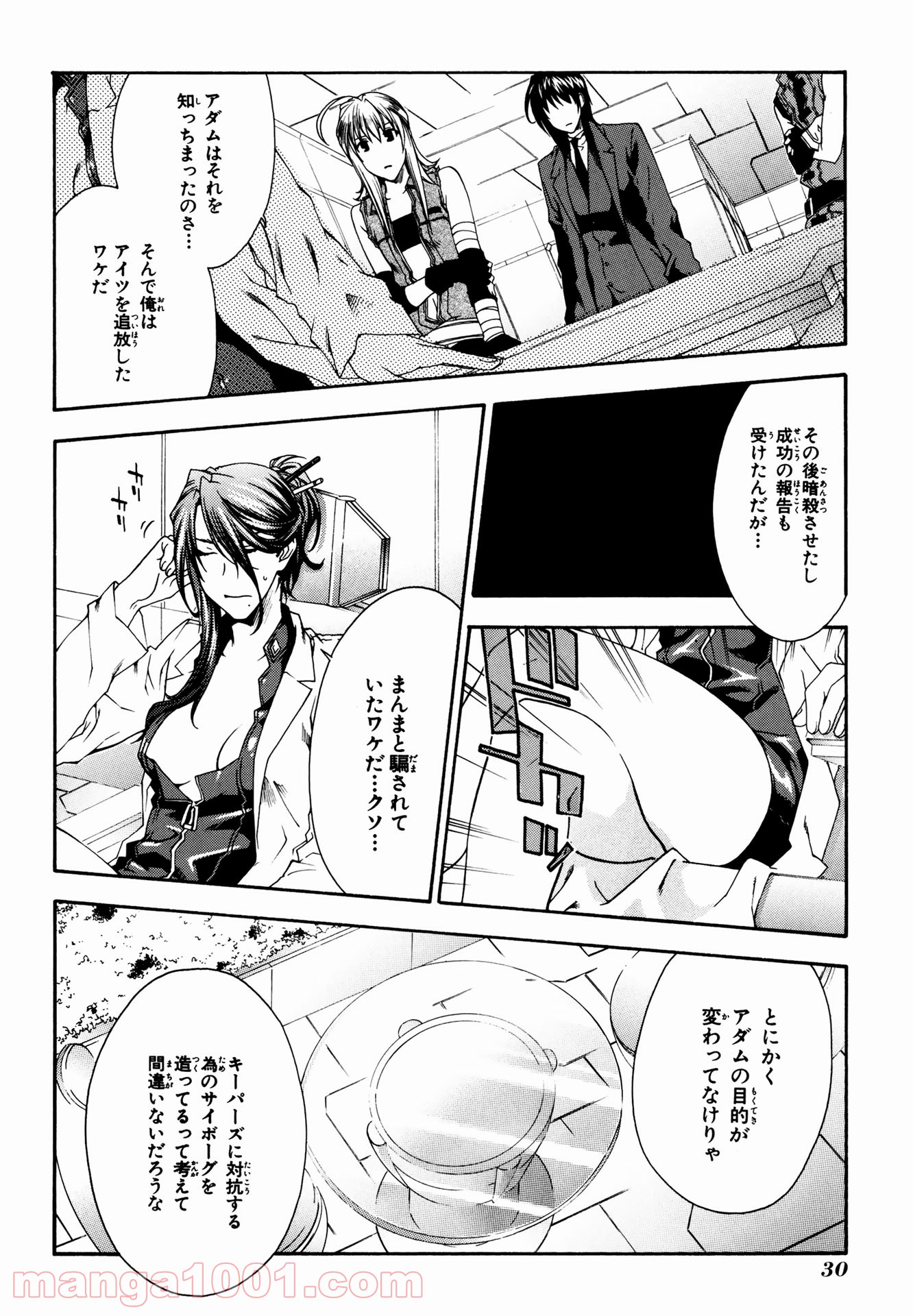 マザーキーパー - 第14話 - Page 6