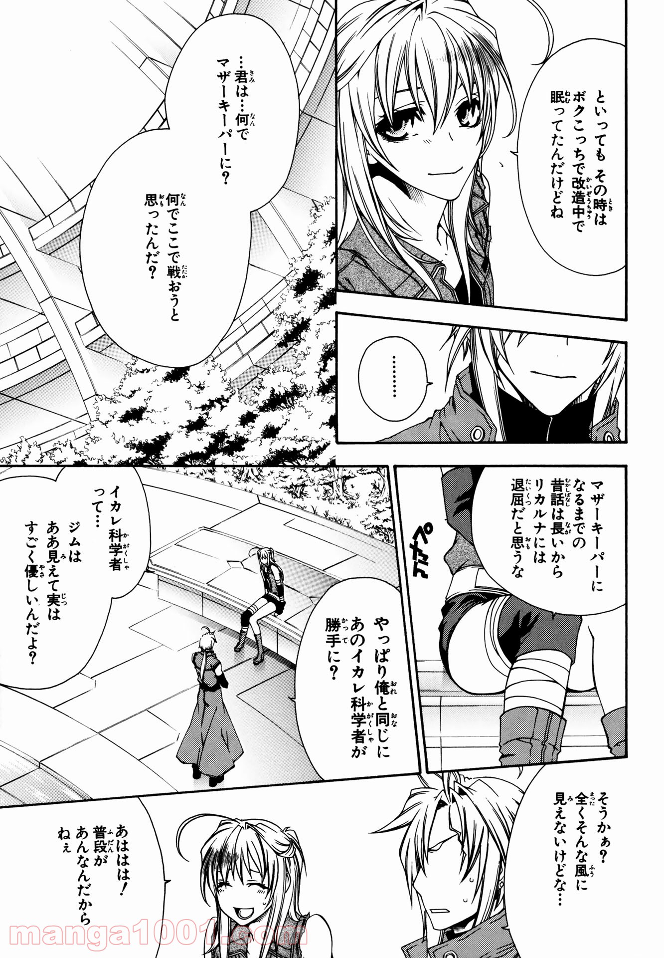 マザーキーパー - 第15話 - Page 15