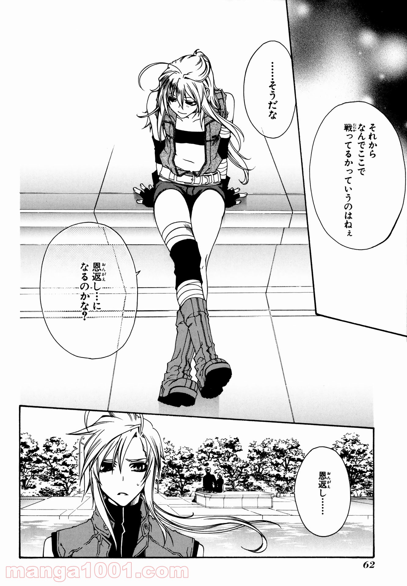 マザーキーパー - 第15話 - Page 16