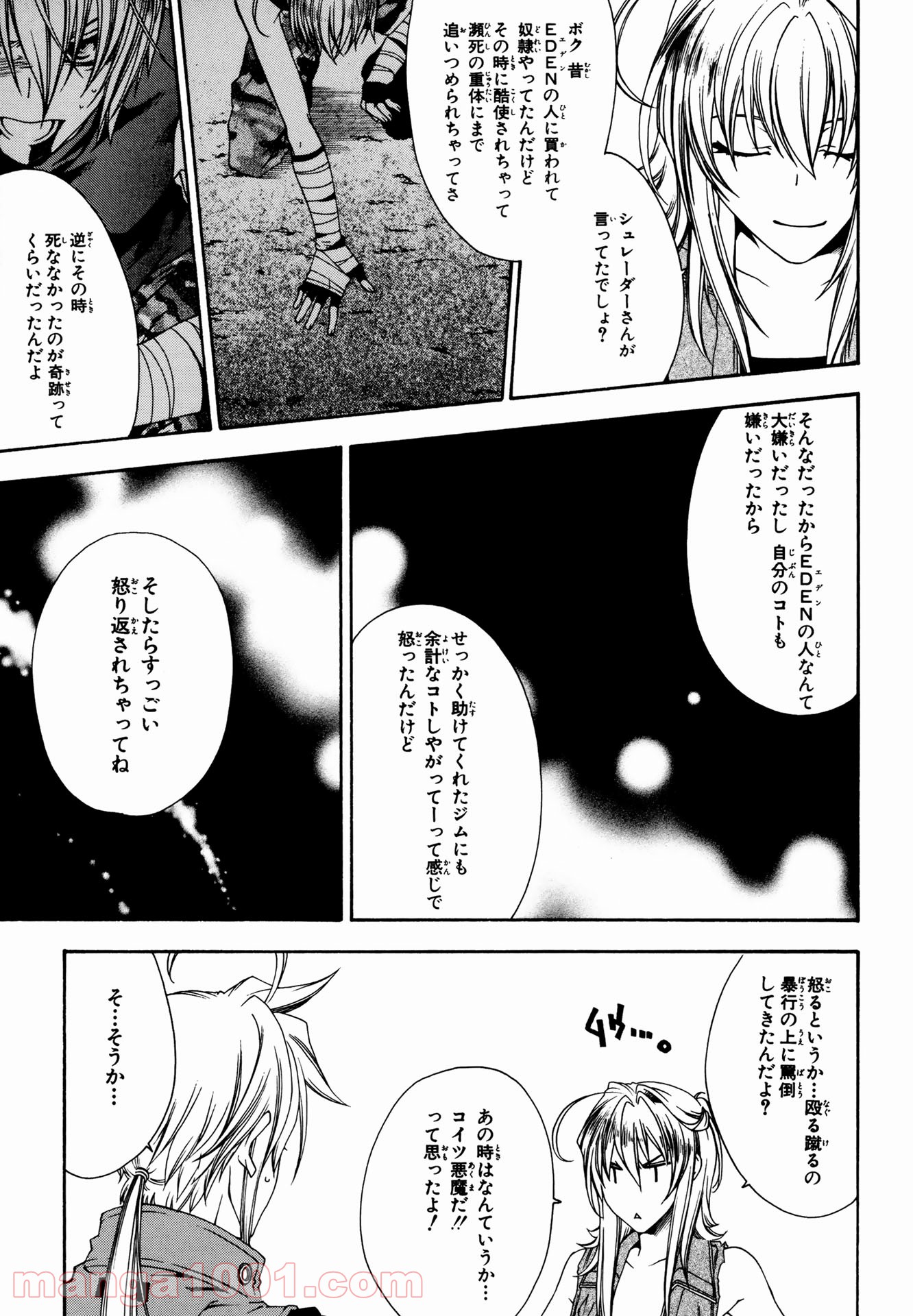 マザーキーパー - 第15話 - Page 17