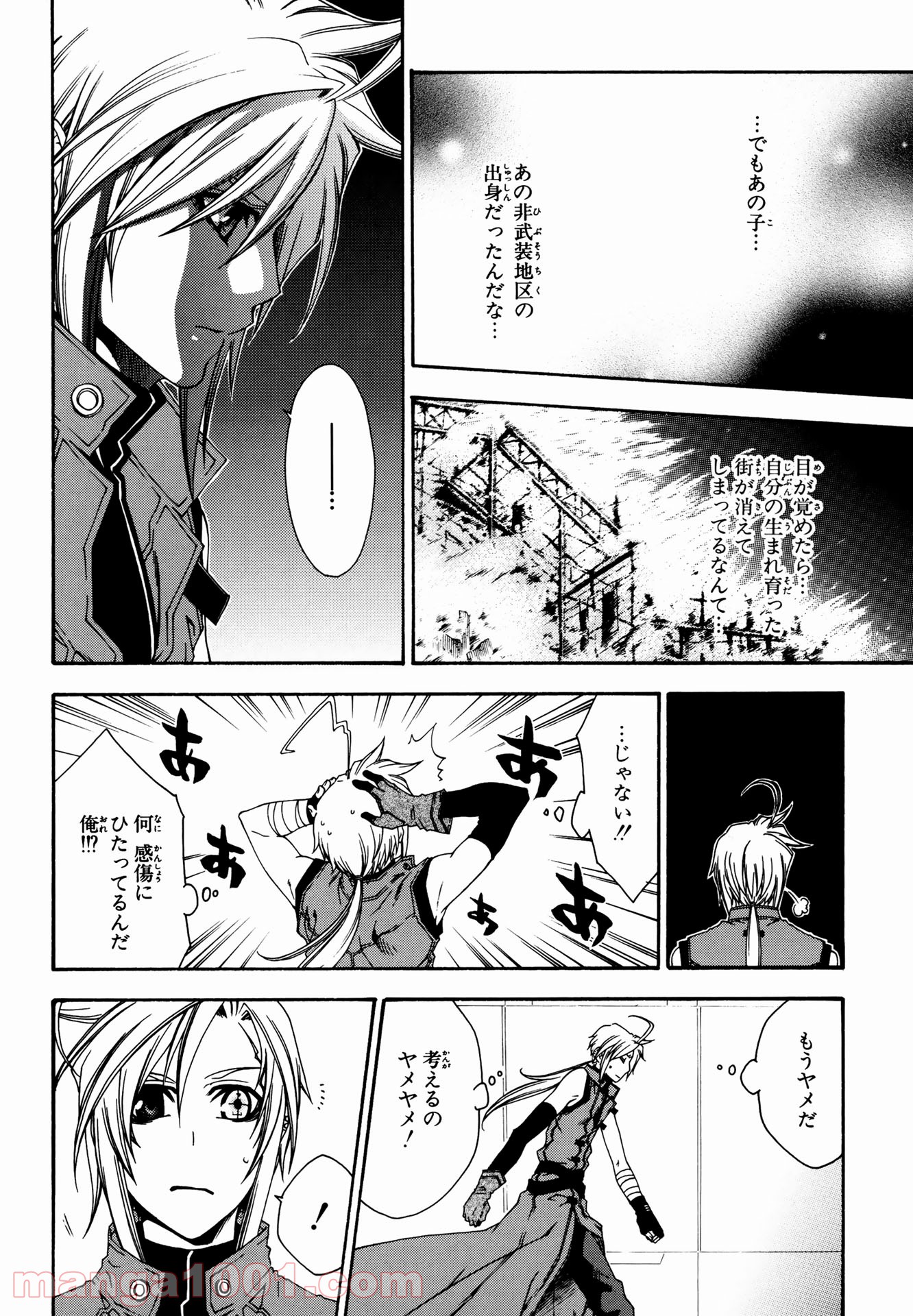 マザーキーパー - 第15話 - Page 26