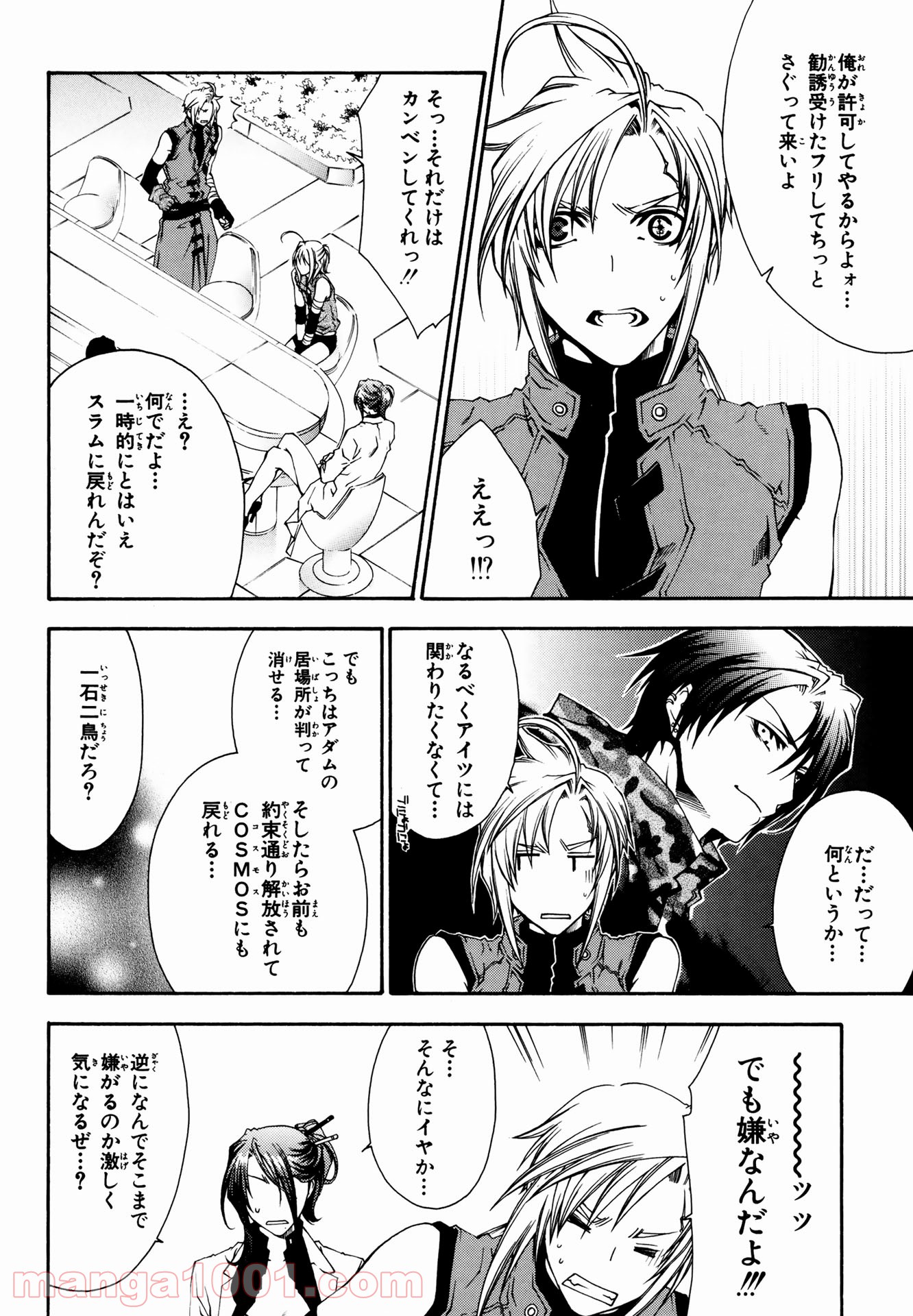 マザーキーパー - 第15話 - Page 4