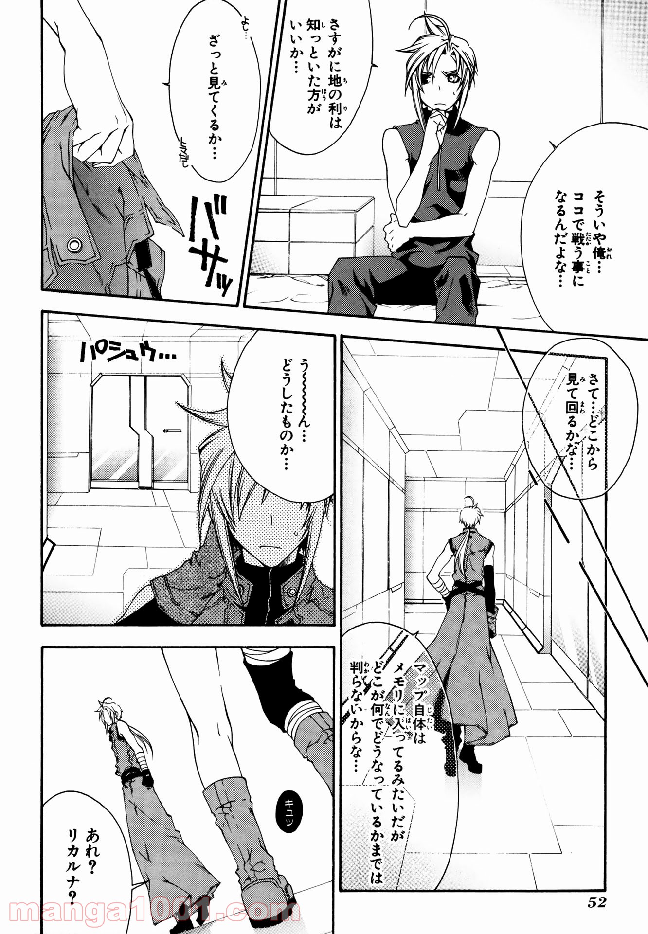 マザーキーパー - 第15話 - Page 6