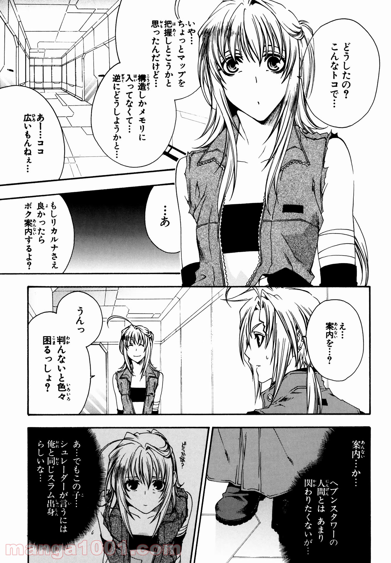 マザーキーパー - 第15話 - Page 7