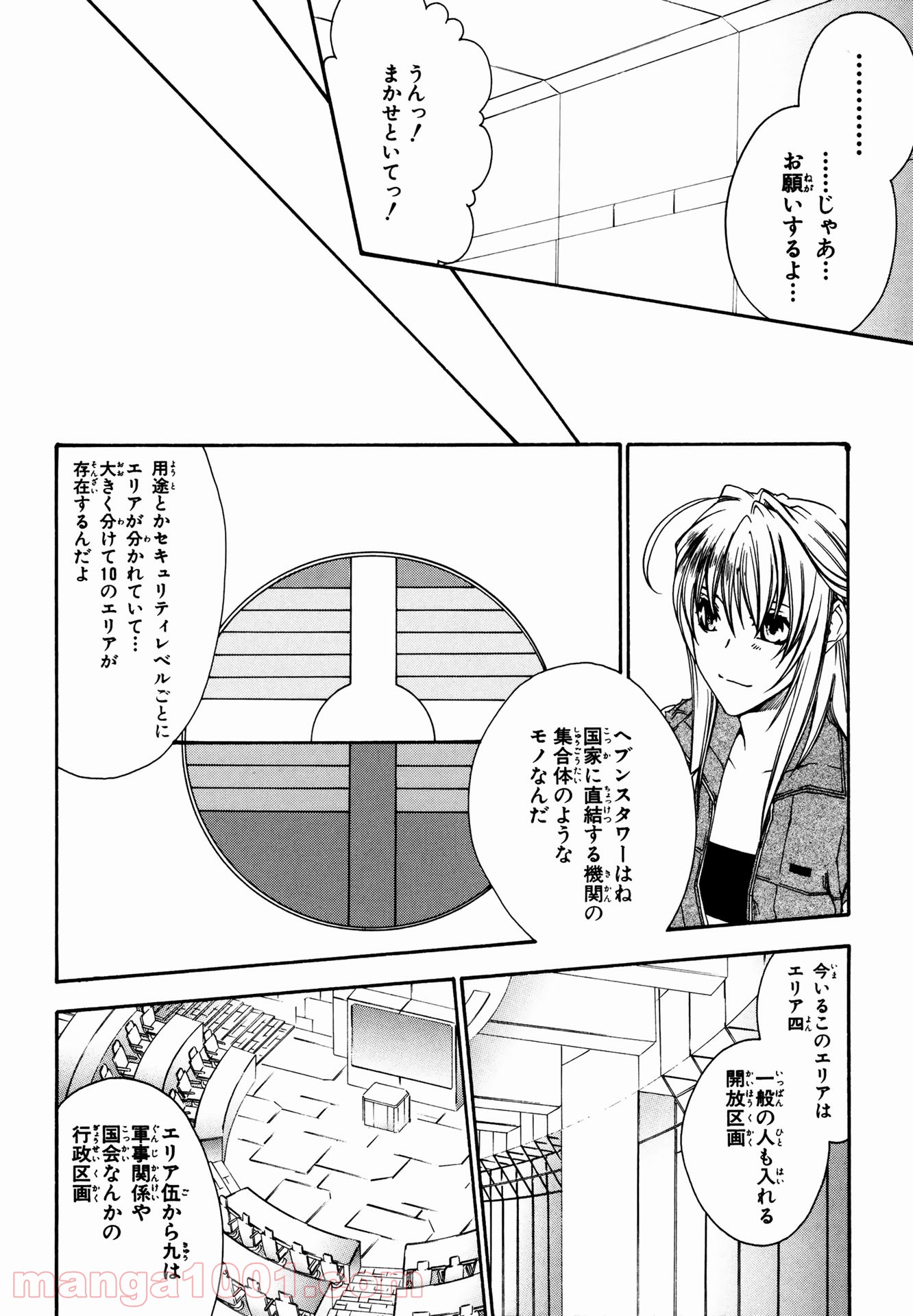 マザーキーパー - 第15話 - Page 8