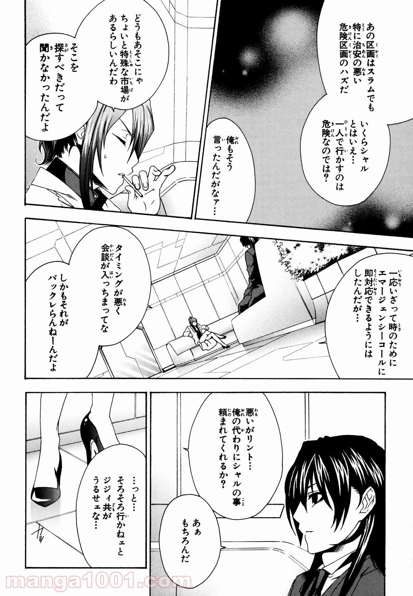 マザーキーパー - 第16話 - Page 14