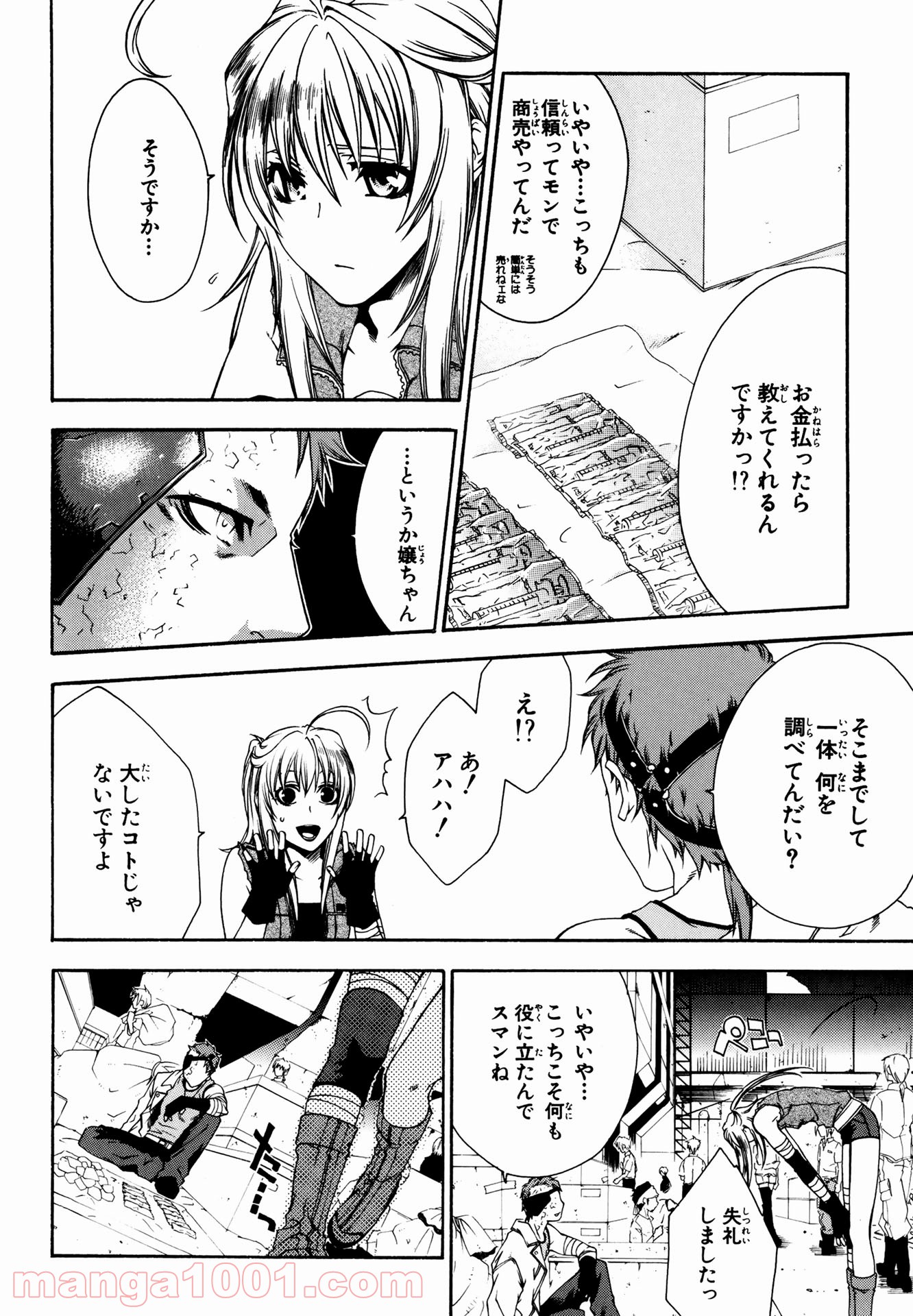 マザーキーパー - 第16話 - Page 22