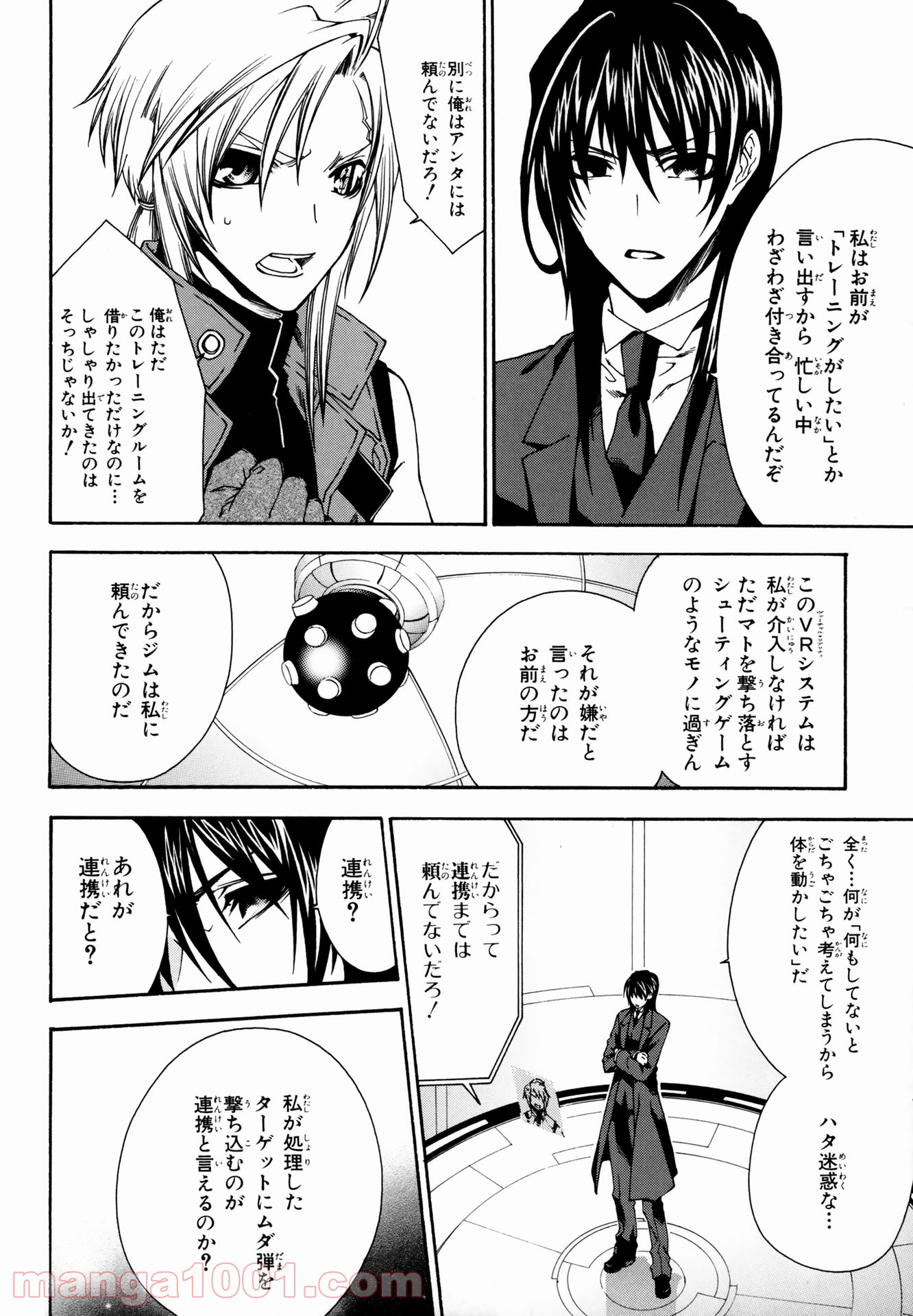 マザーキーパー - 第16話 - Page 10