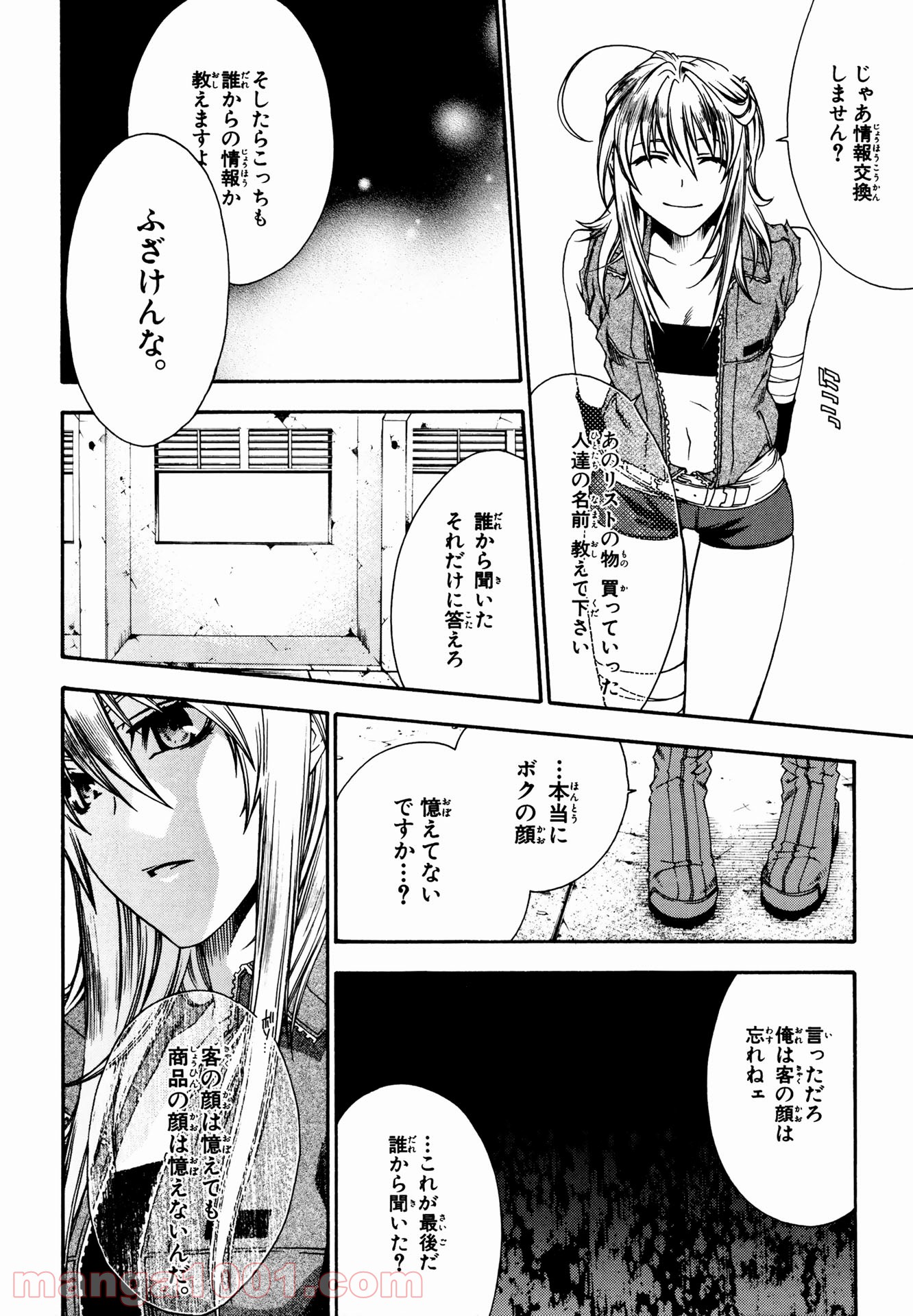 マザーキーパー - 第17話 - Page 6