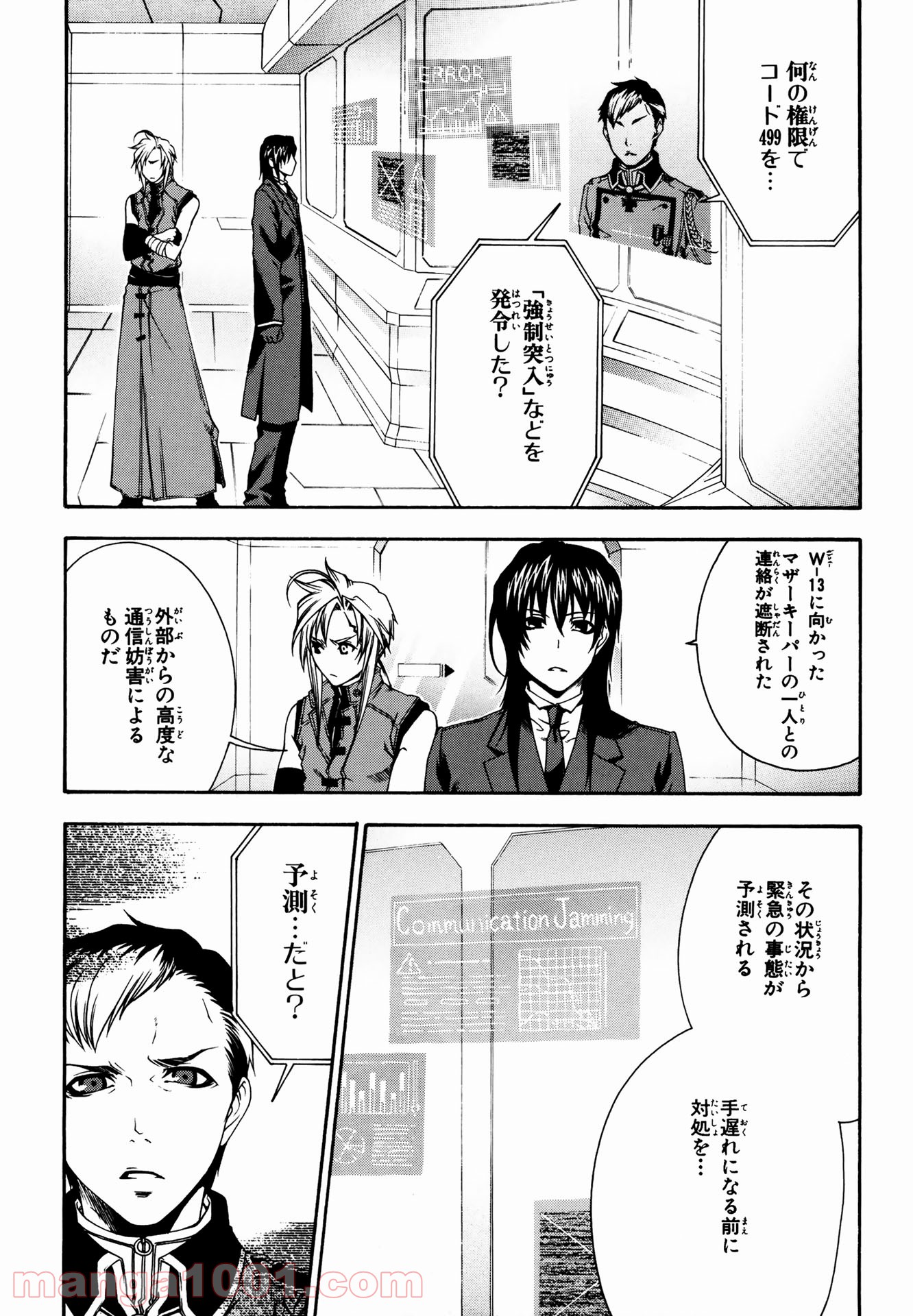 マザーキーパー - 第19話 - Page 3