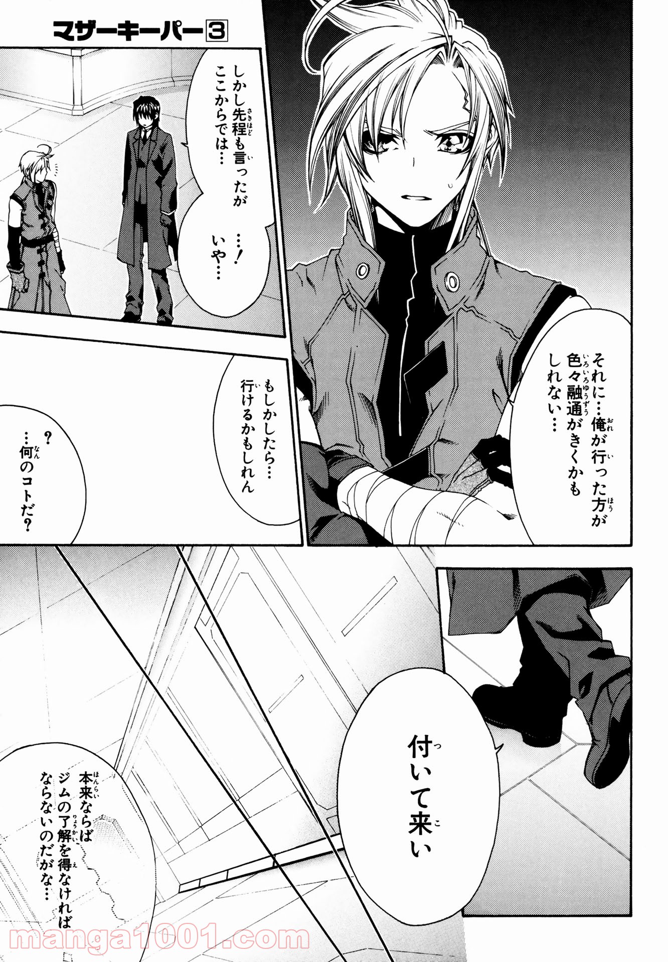 マザーキーパー - 第19話 - Page 7