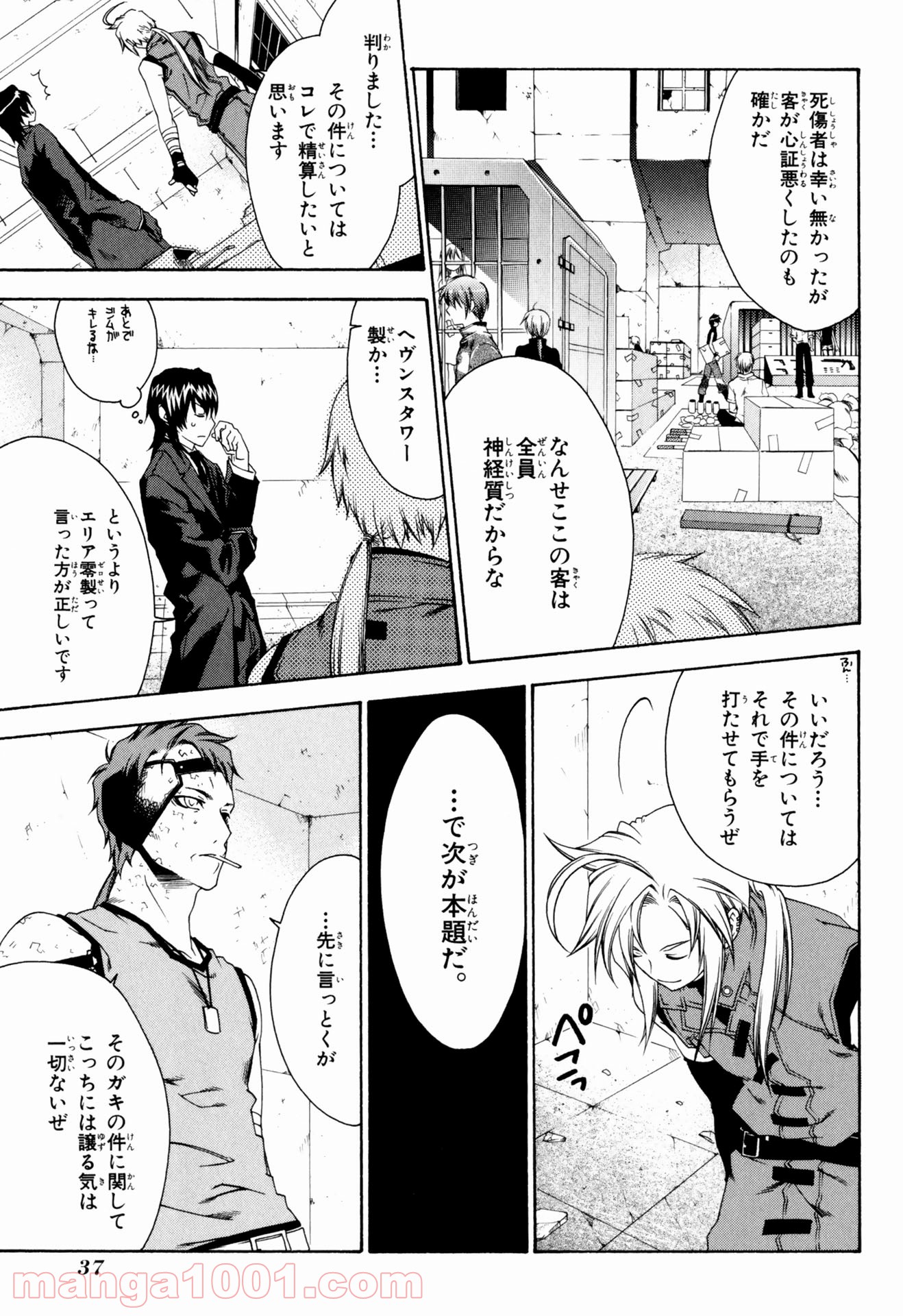 マザーキーパー - 第21話 - Page 11