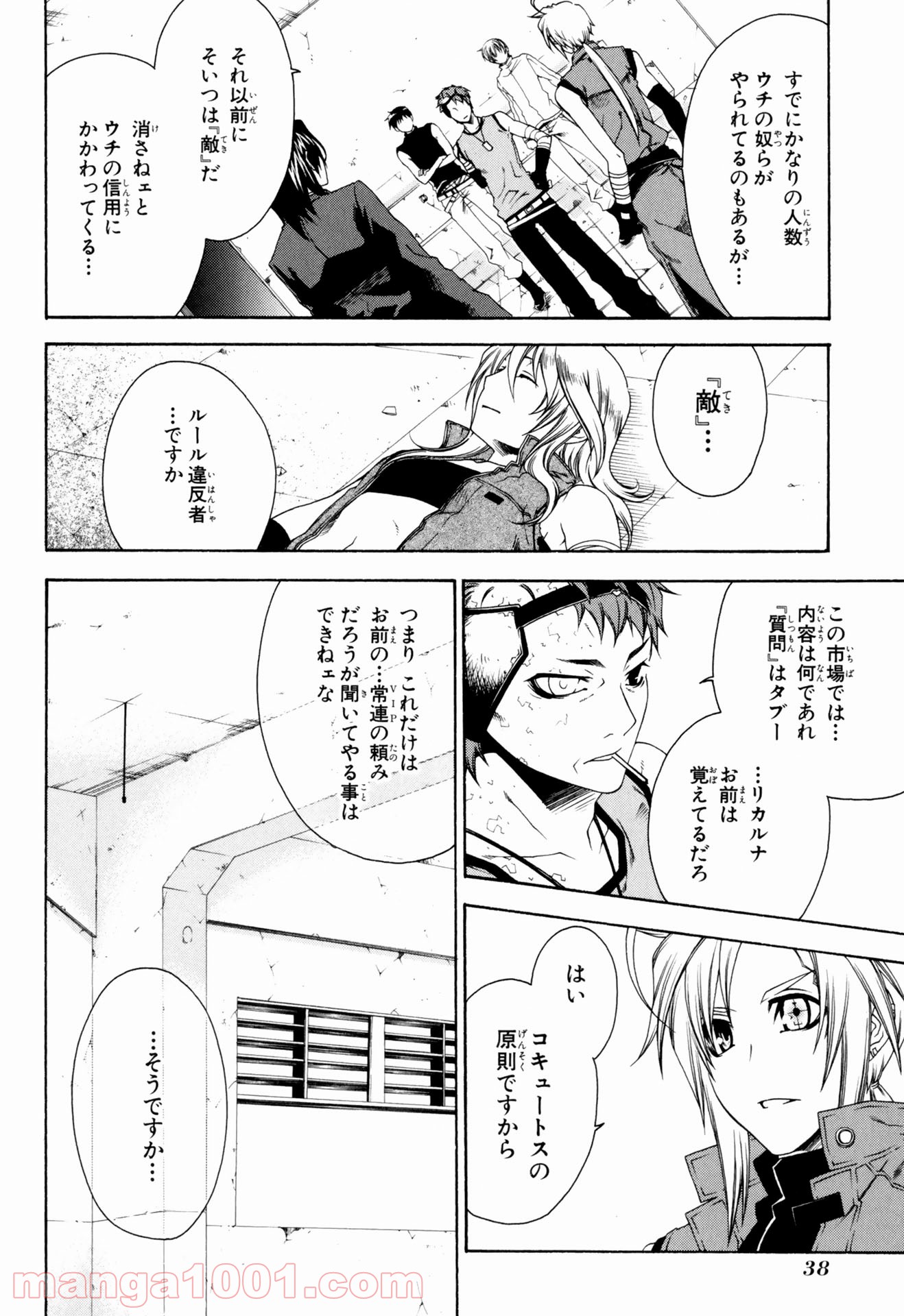 マザーキーパー - 第21話 - Page 12