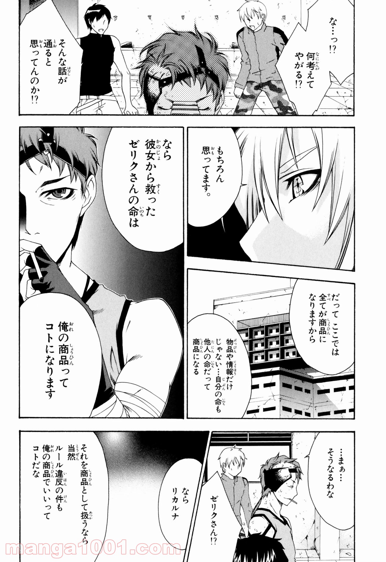 マザーキーパー - 第21話 - Page 16