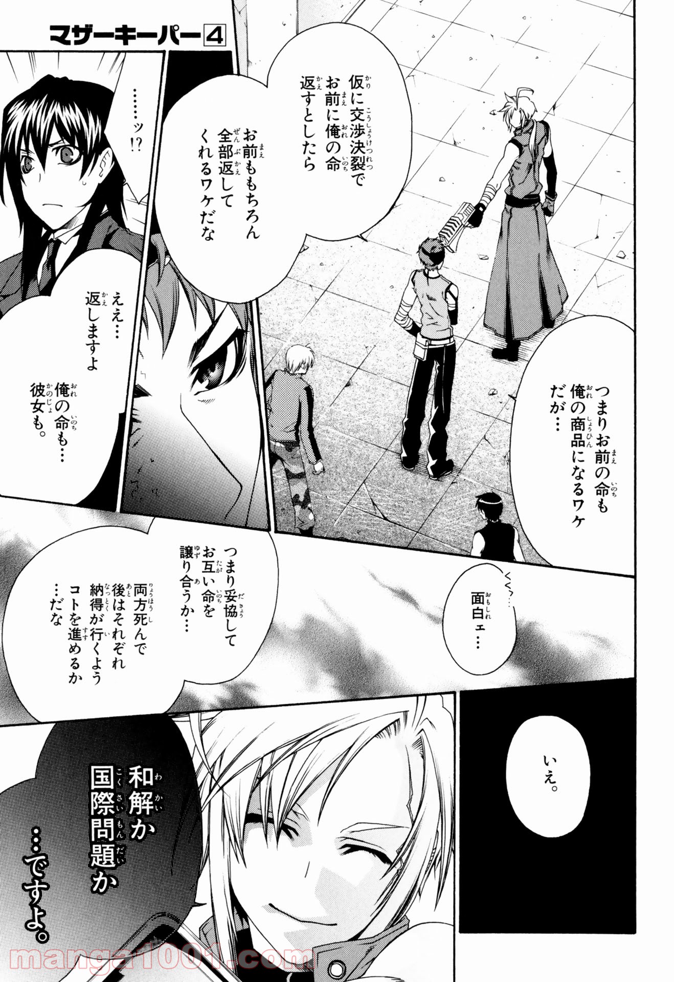 マザーキーパー - 第21話 - Page 17