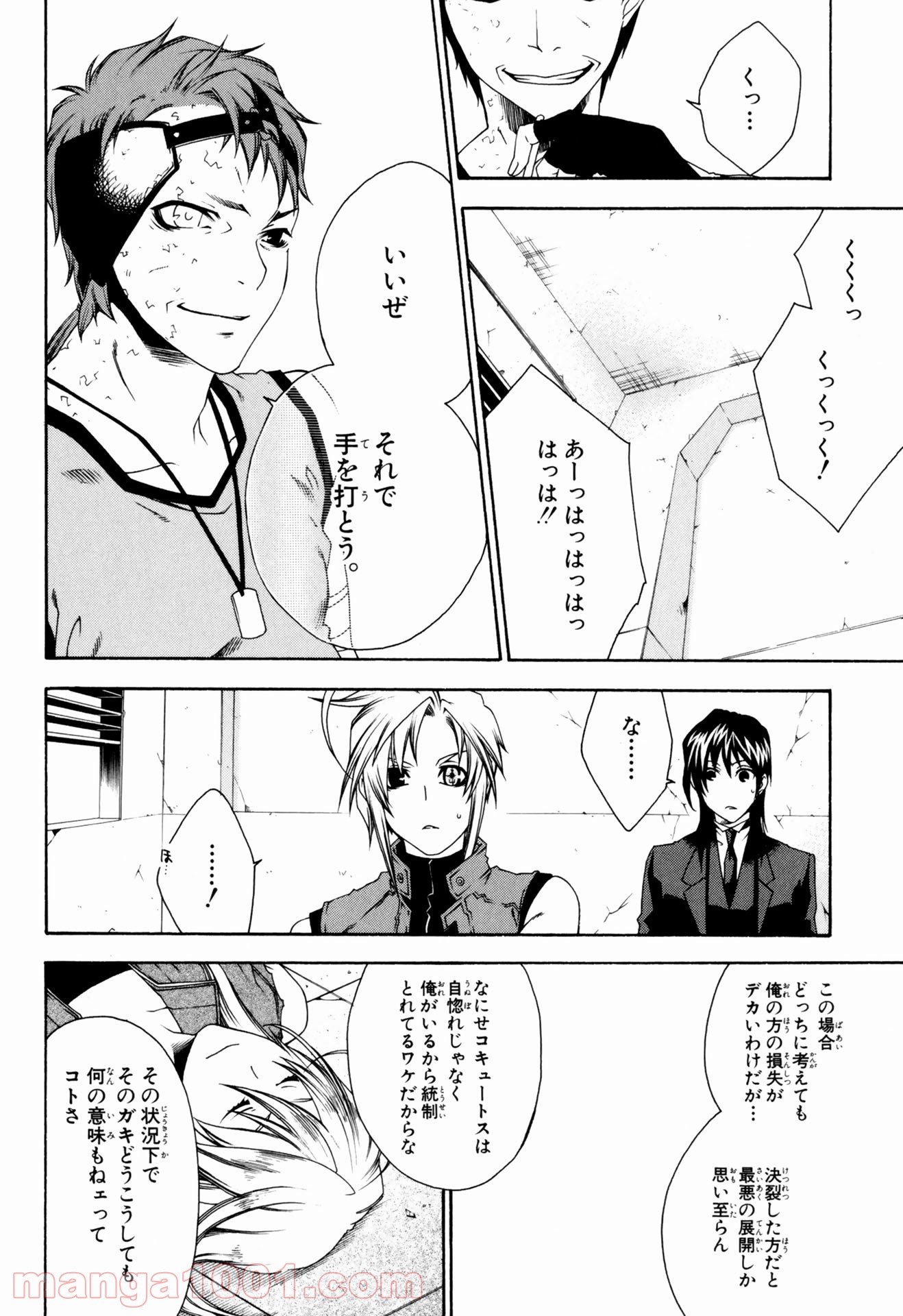 マザーキーパー - 第21話 - Page 18