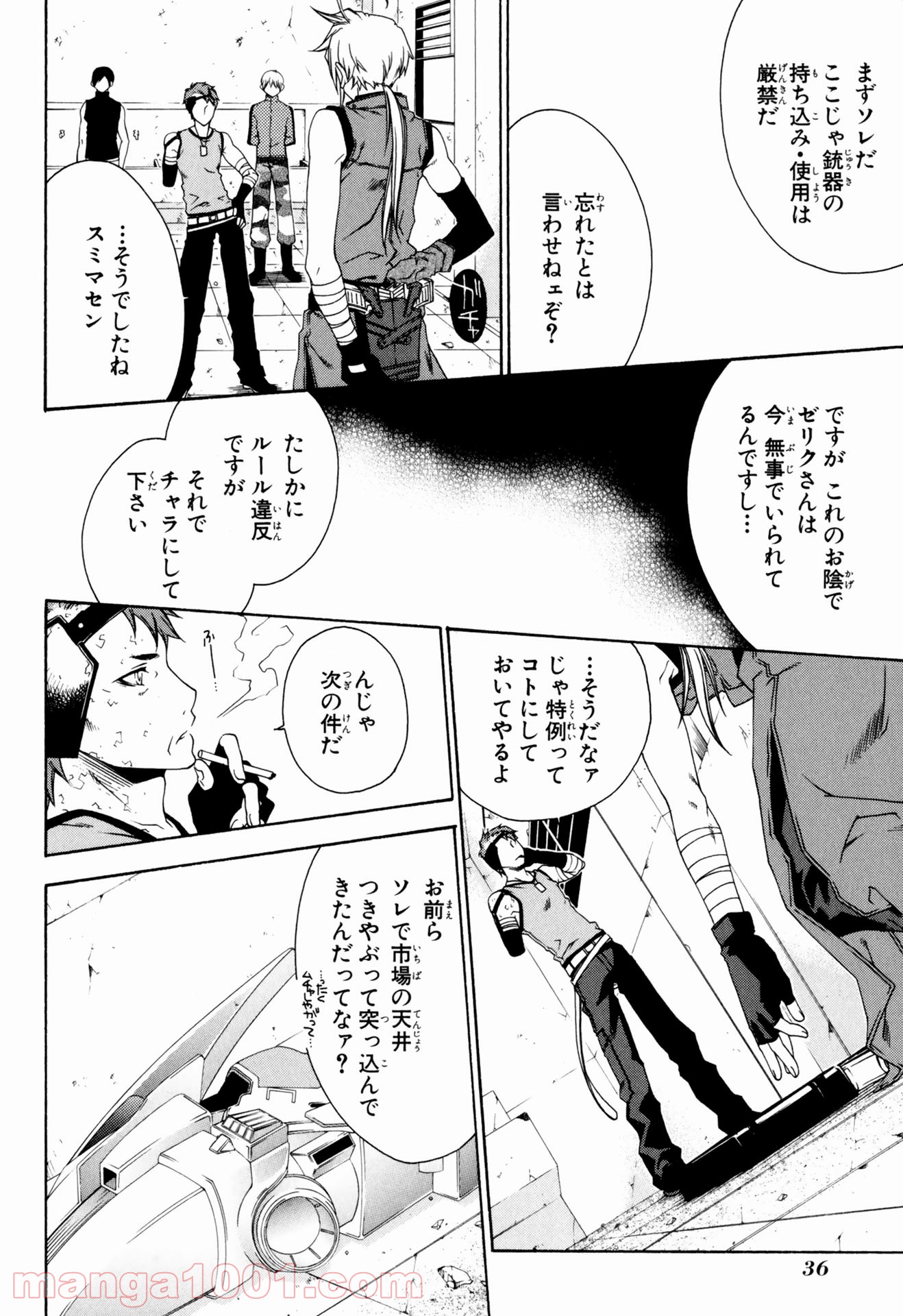 マザーキーパー - 第21話 - Page 10