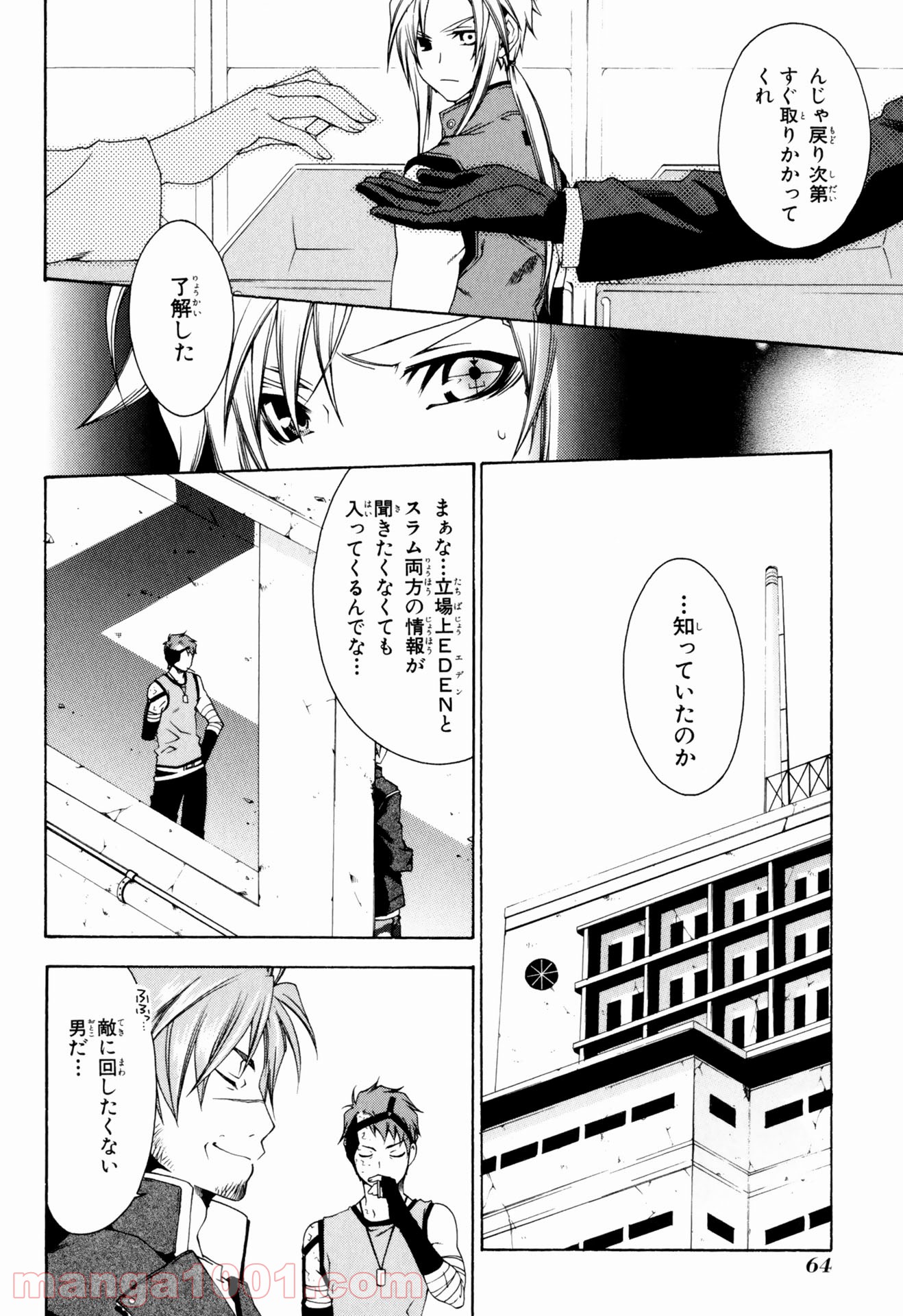 マザーキーパー - 第22話 - Page 14