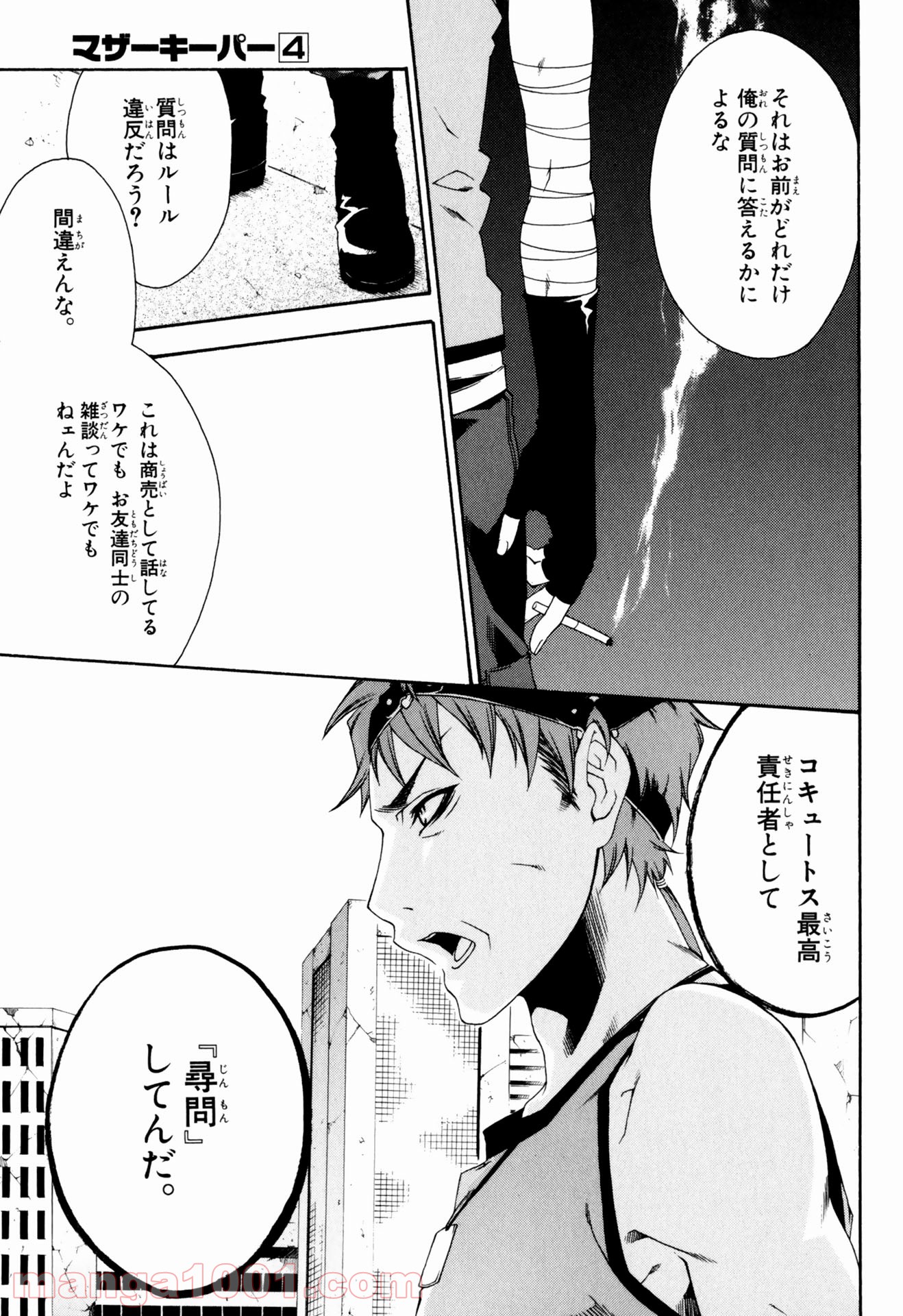 マザーキーパー - 第22話 - Page 15