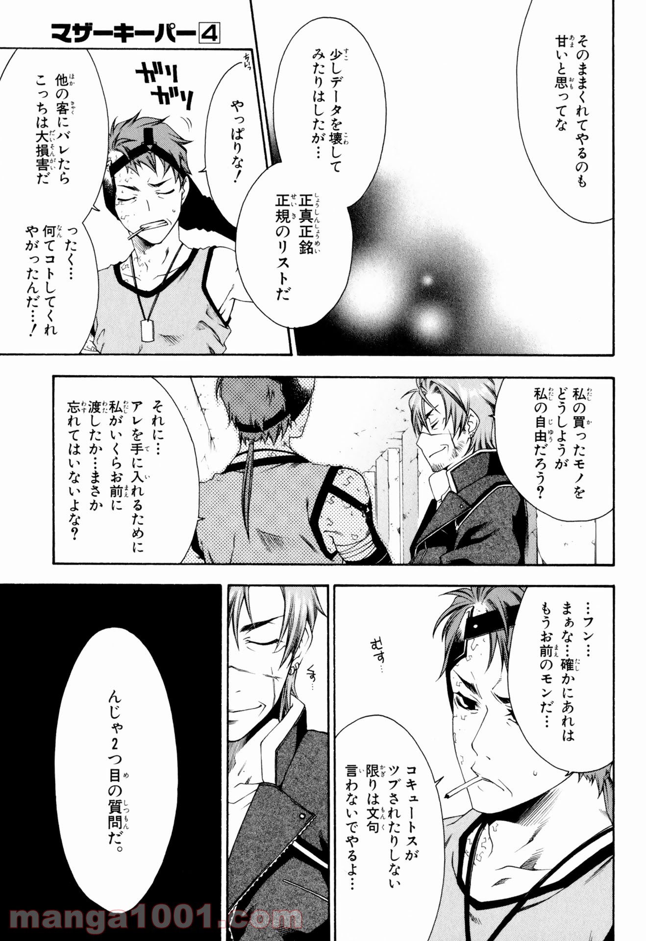 マザーキーパー - 第22話 - Page 17