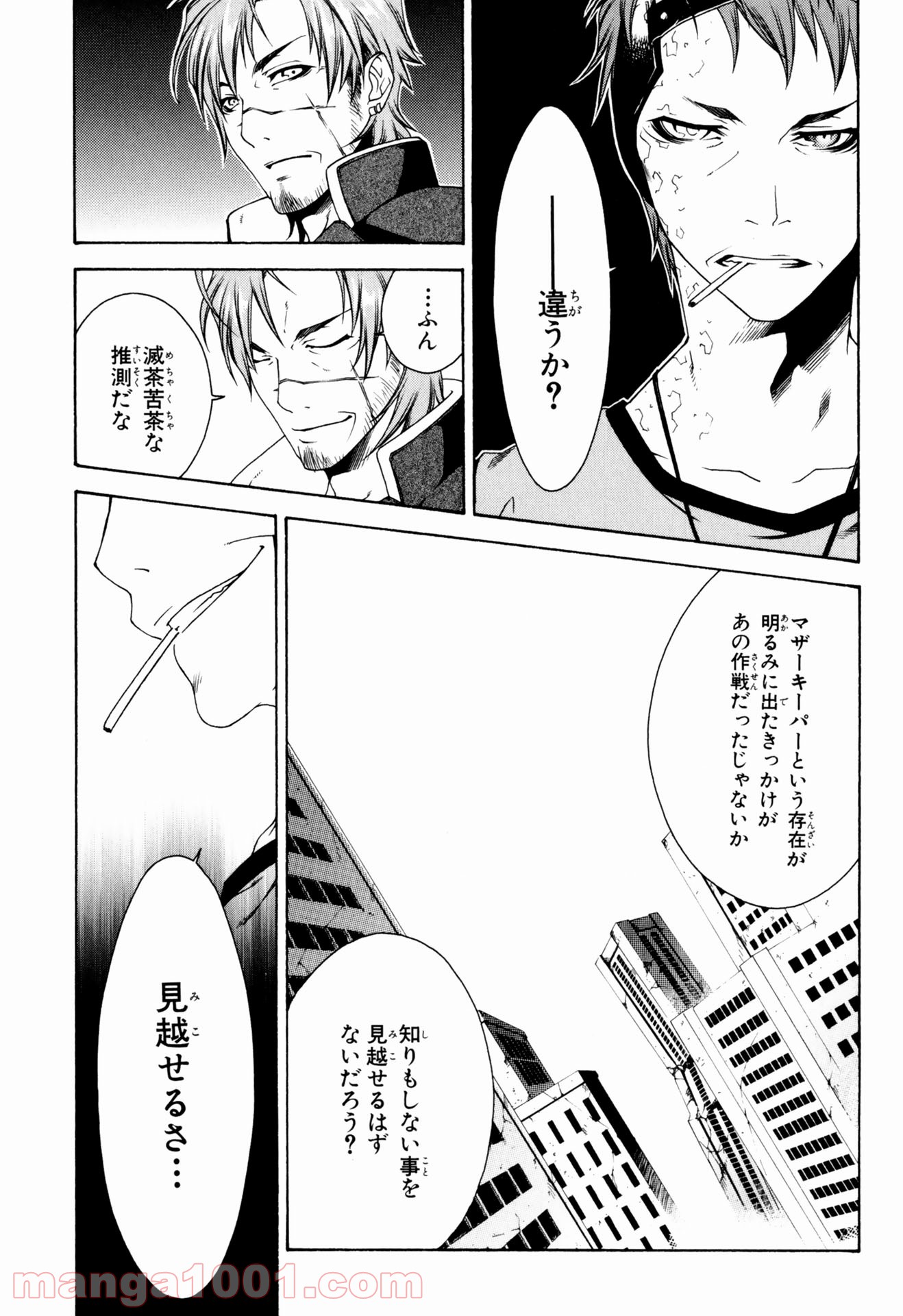 マザーキーパー - 第22話 - Page 7