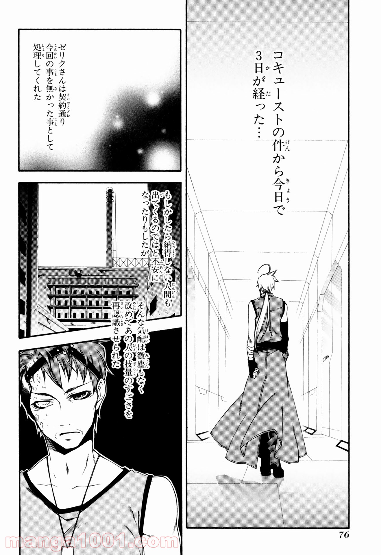 マザーキーパー - 第23話 - Page 2