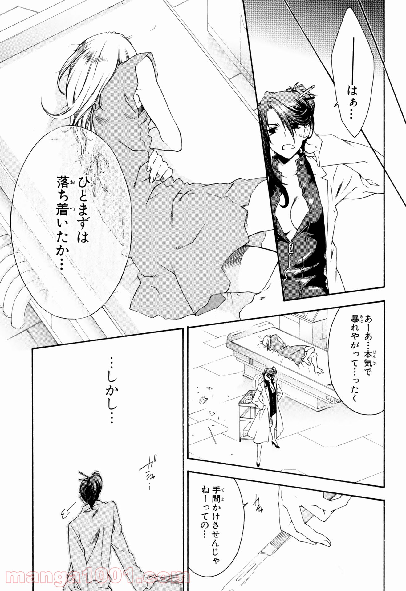 マザーキーパー - 第23話 - Page 13