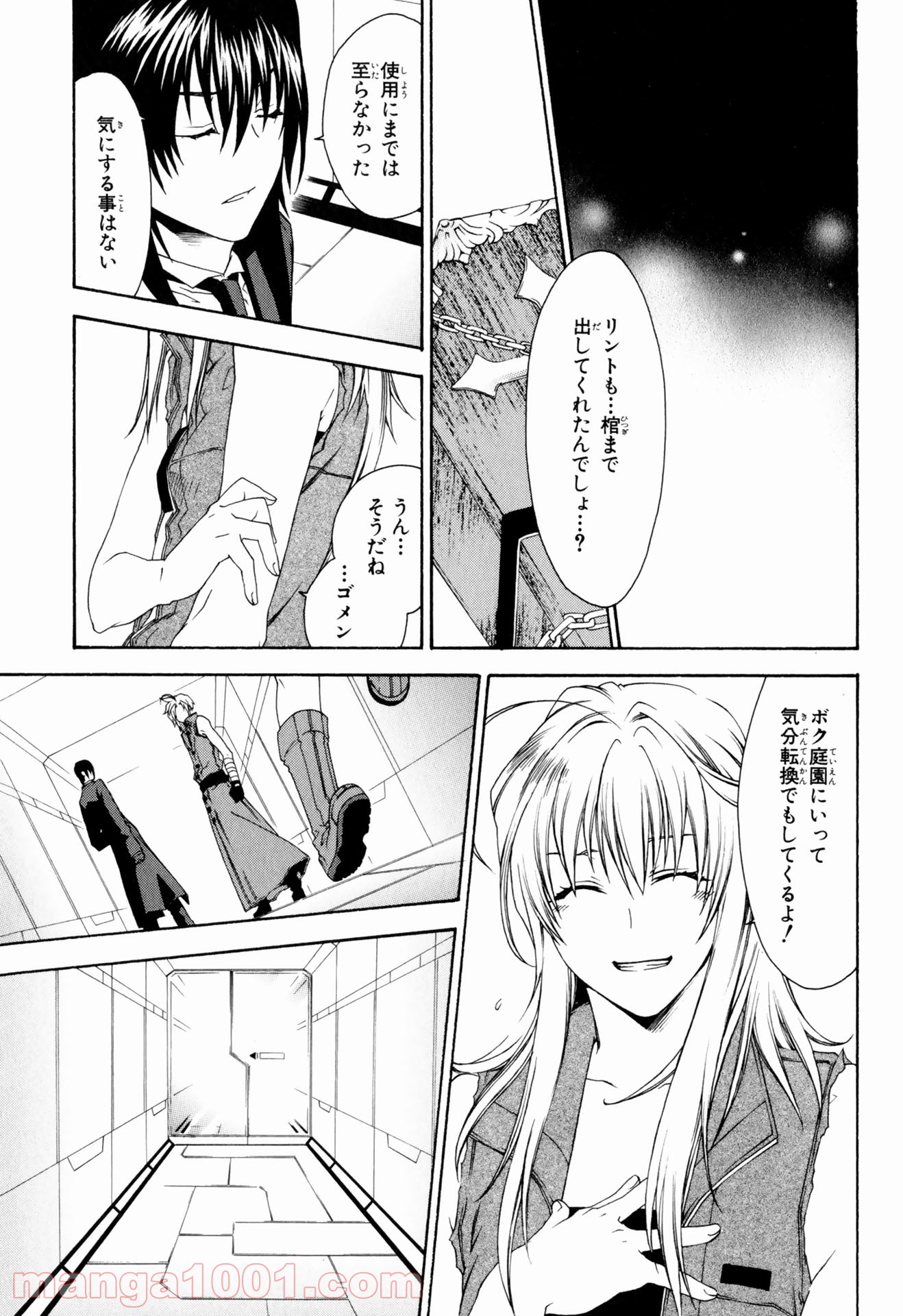 マザーキーパー - 第24話 - Page 15