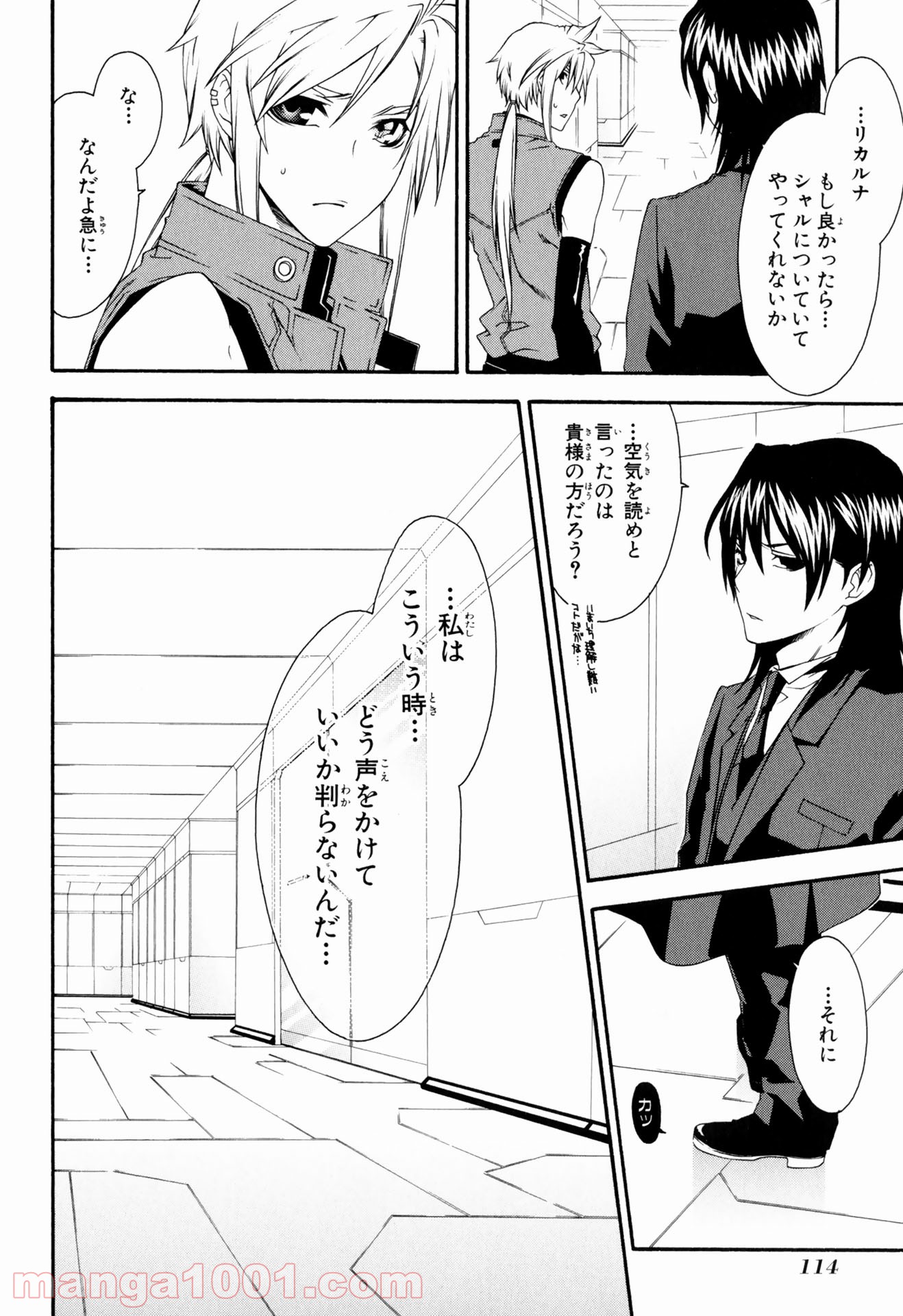 マザーキーパー - 第24話 - Page 16