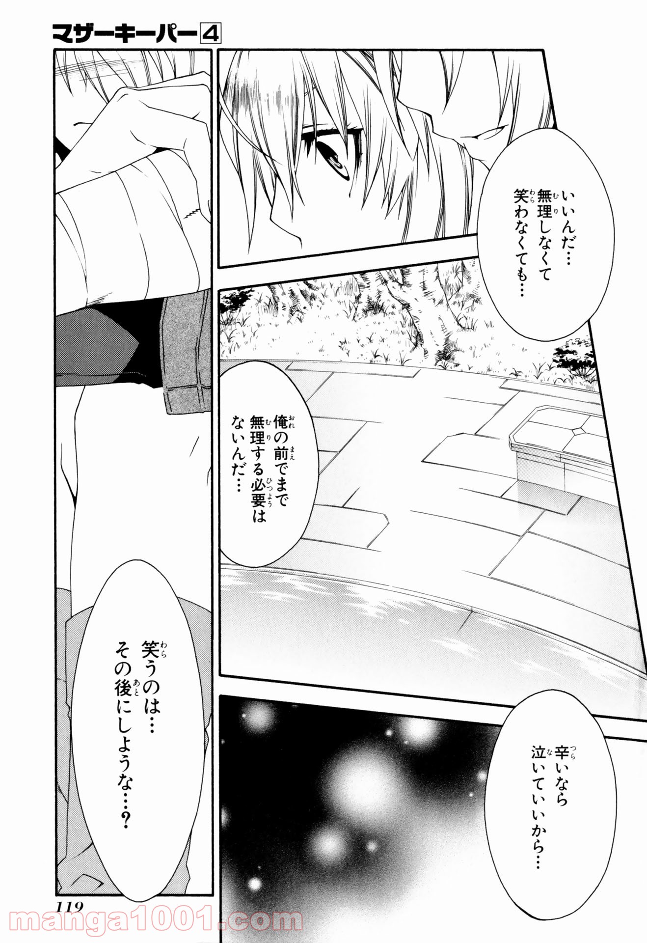 マザーキーパー - 第24話 - Page 21