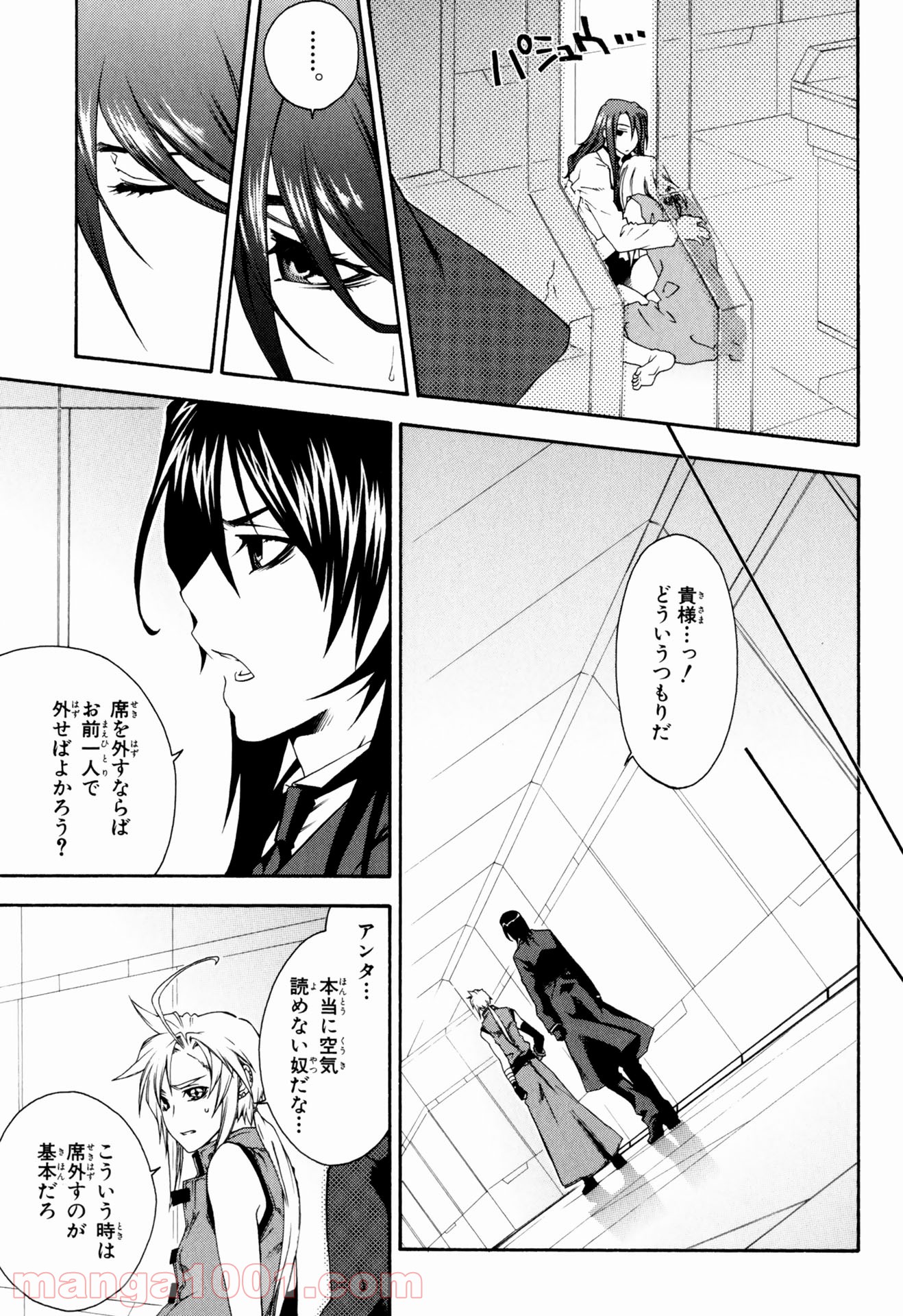 マザーキーパー - 第24話 - Page 7