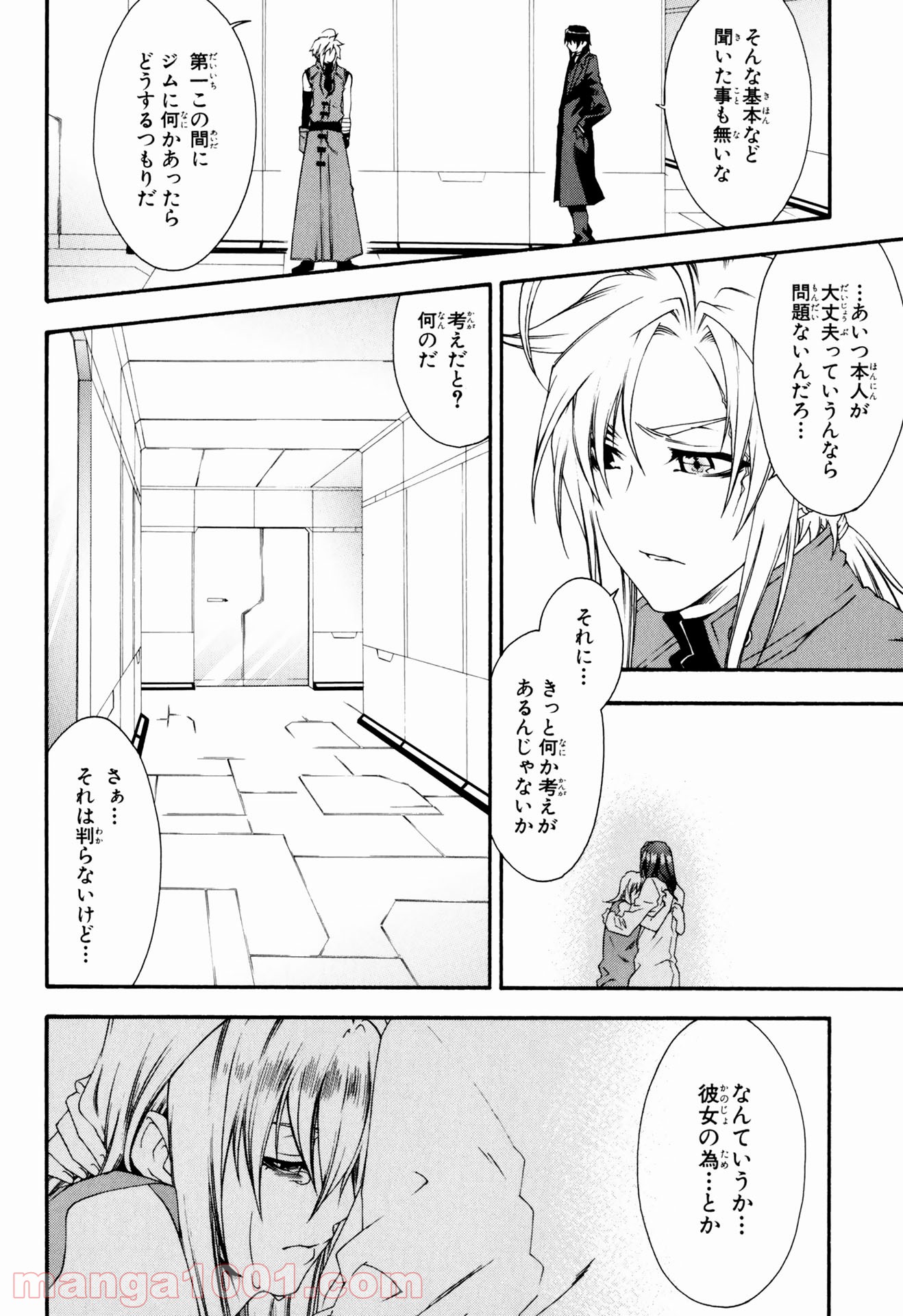 マザーキーパー - 第24話 - Page 8