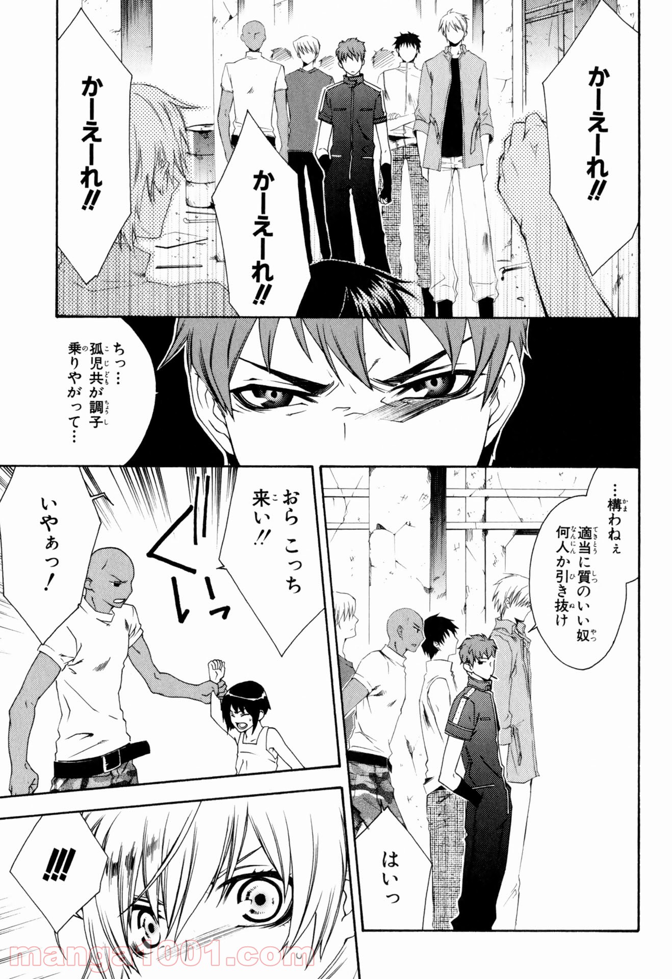 マザーキーパー - 第25話 - Page 11