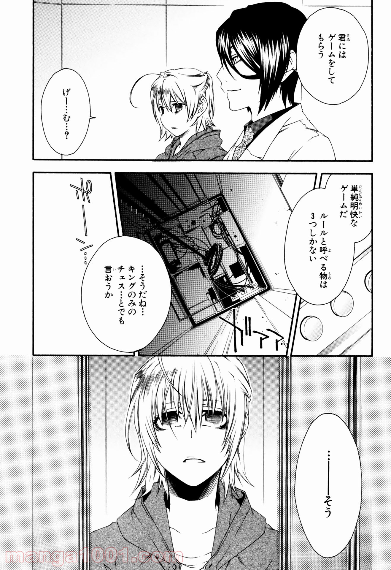 マザーキーパー - 第27話 - Page 11