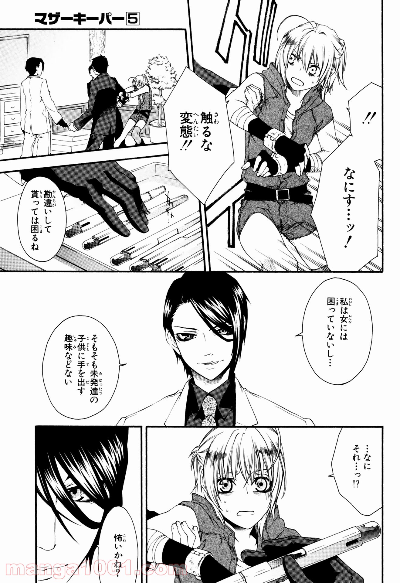 マザーキーパー - 第27話 - Page 7