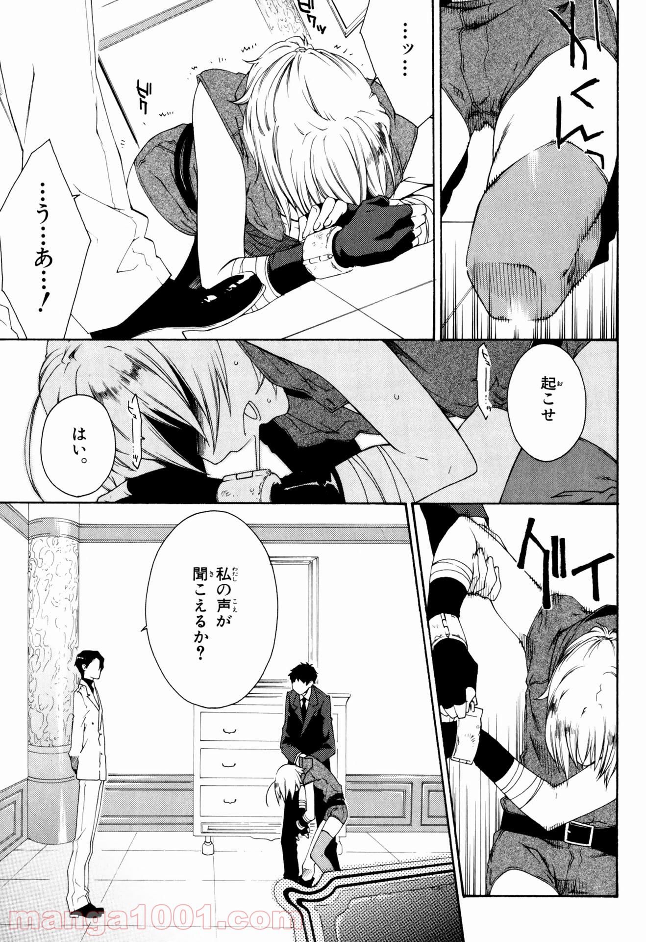 マザーキーパー - 第27話 - Page 9