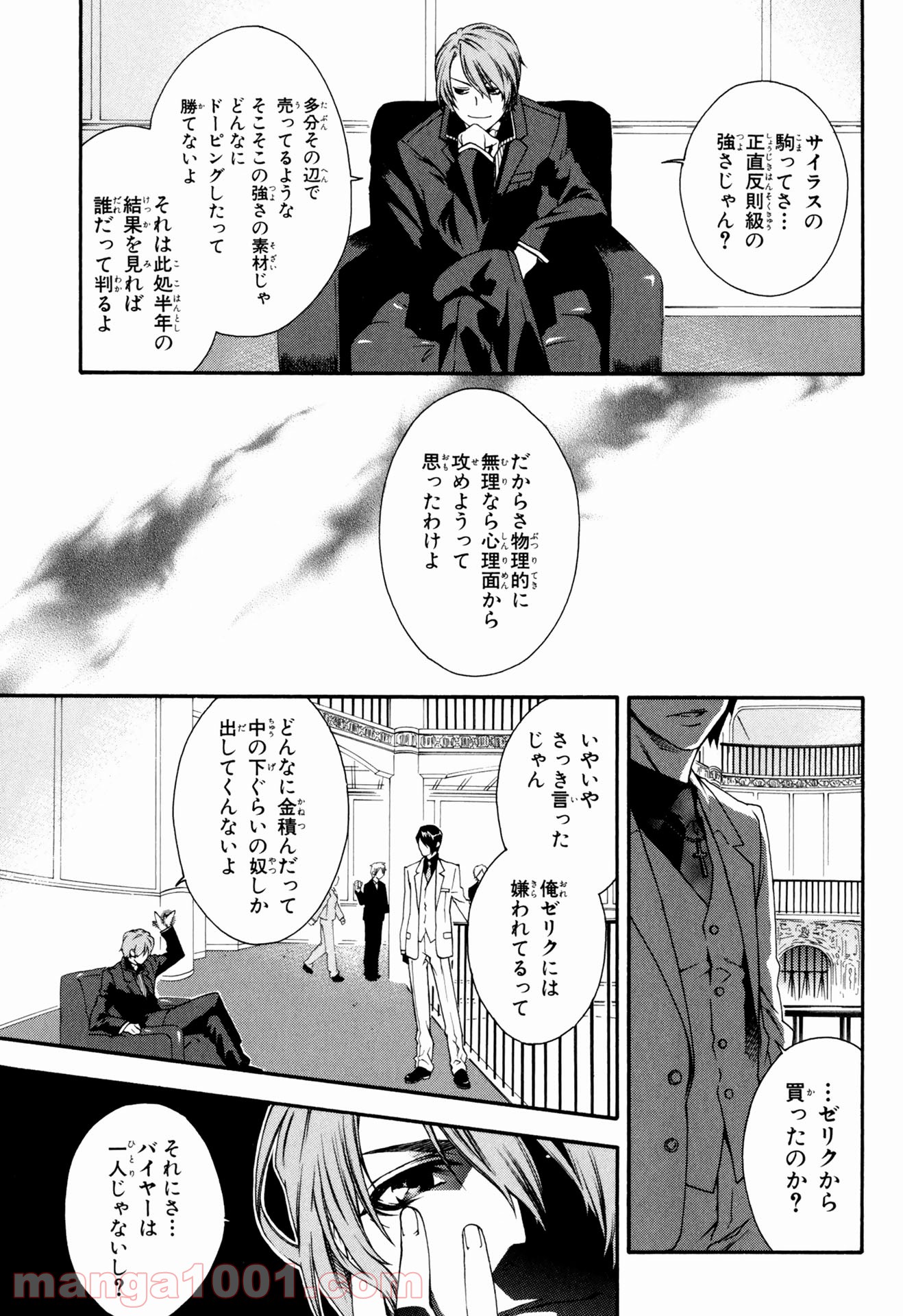 マザーキーパー - 第31話 - Page 5