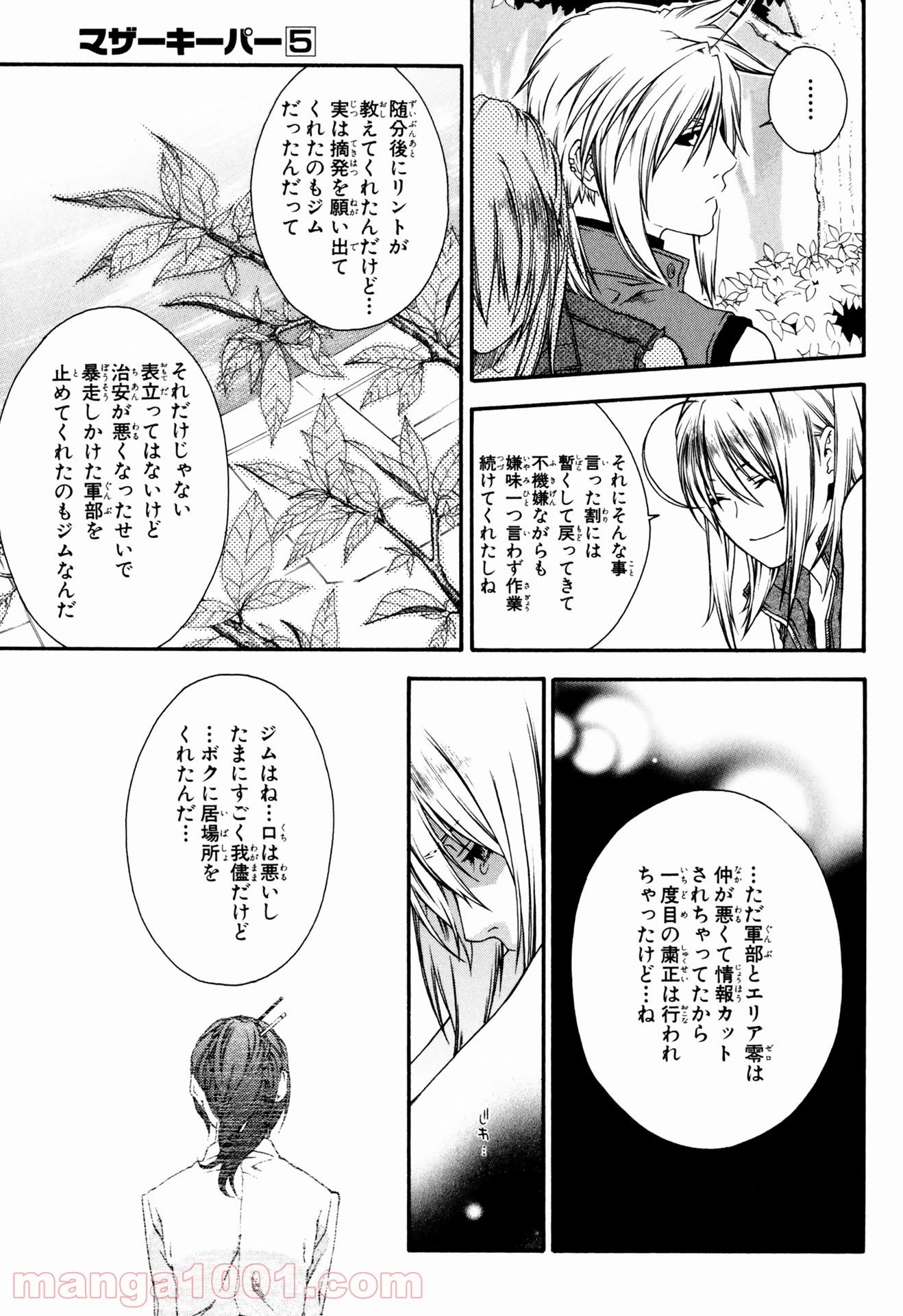 マザーキーパー - 第33話 - Page 11