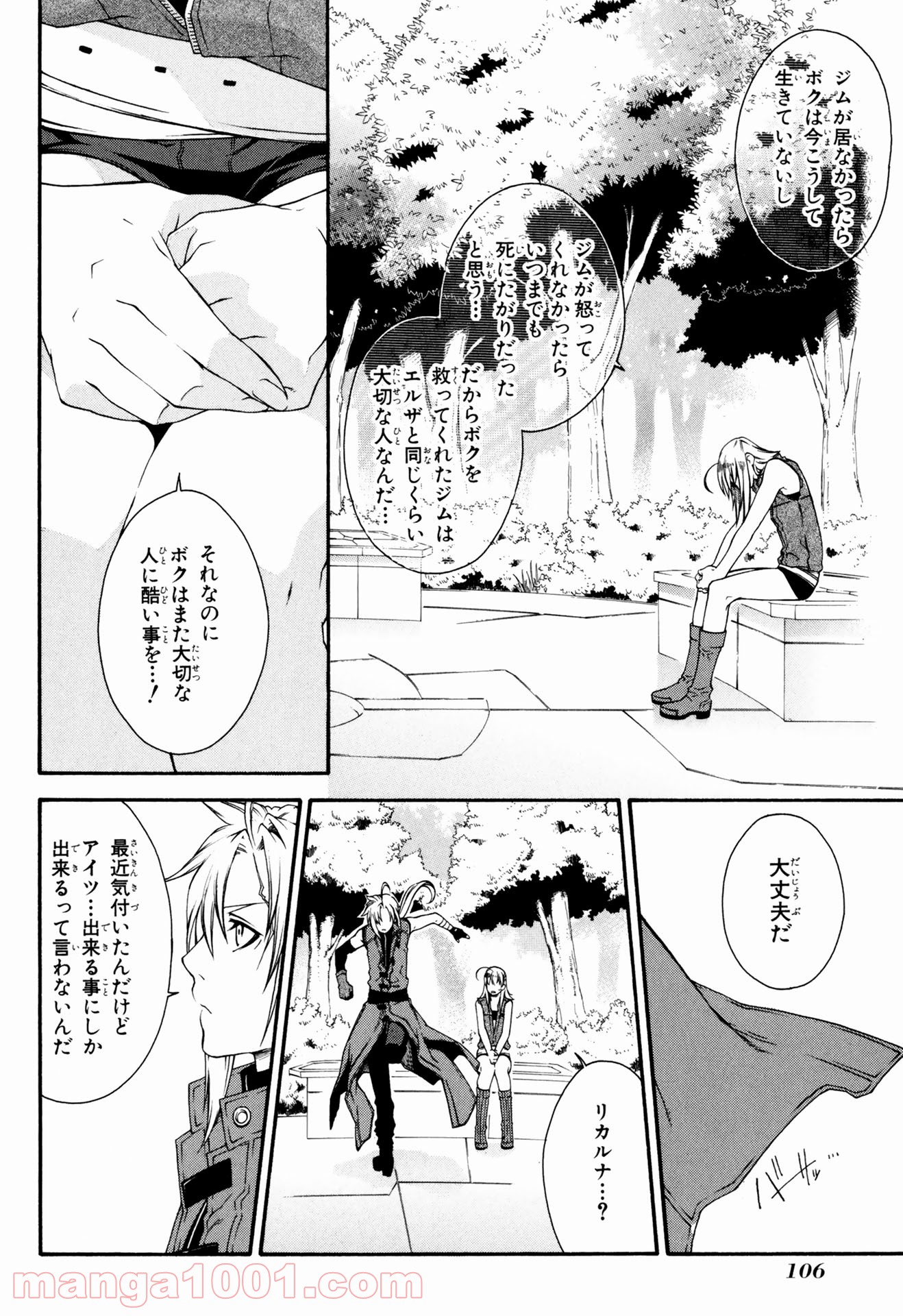 マザーキーパー - 第33話 - Page 12