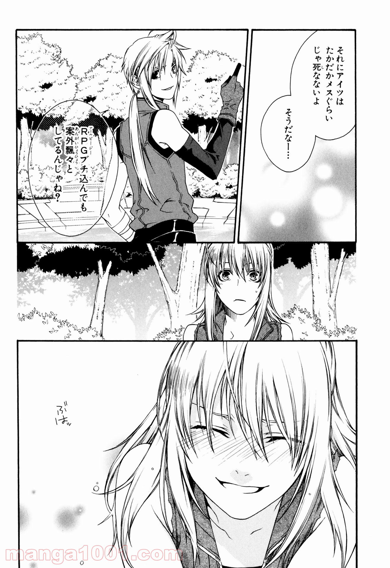 マザーキーパー - 第33話 - Page 14