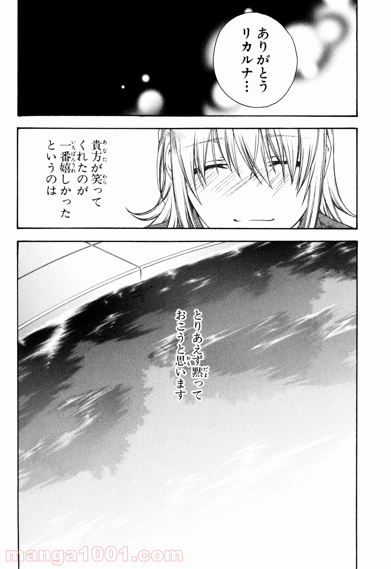 マザーキーパー - 第33話 - Page 16